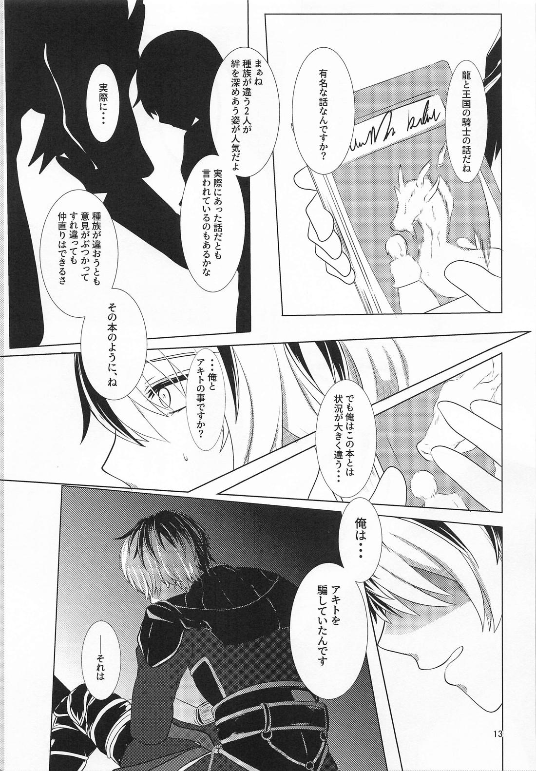 Love and Take 12ページ