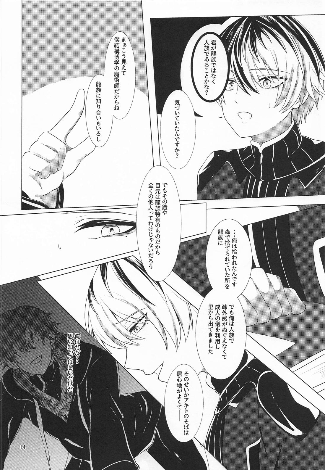 Love and Take 13ページ