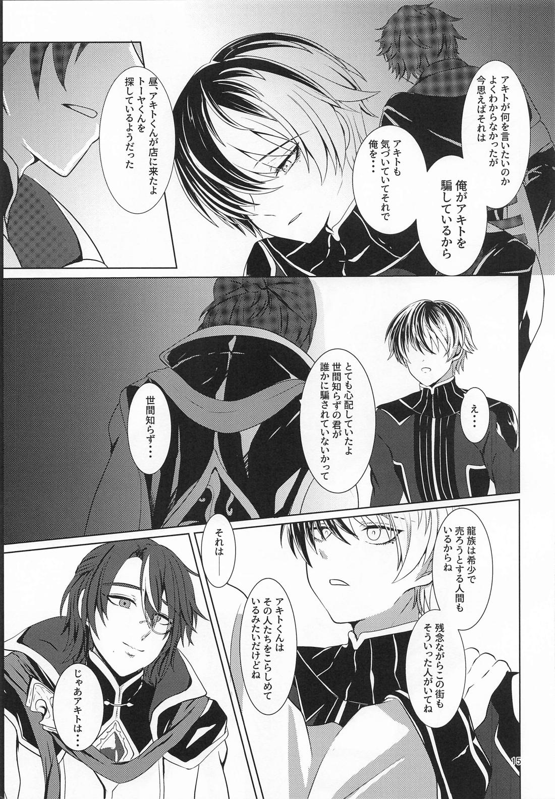 Love and Take 14ページ