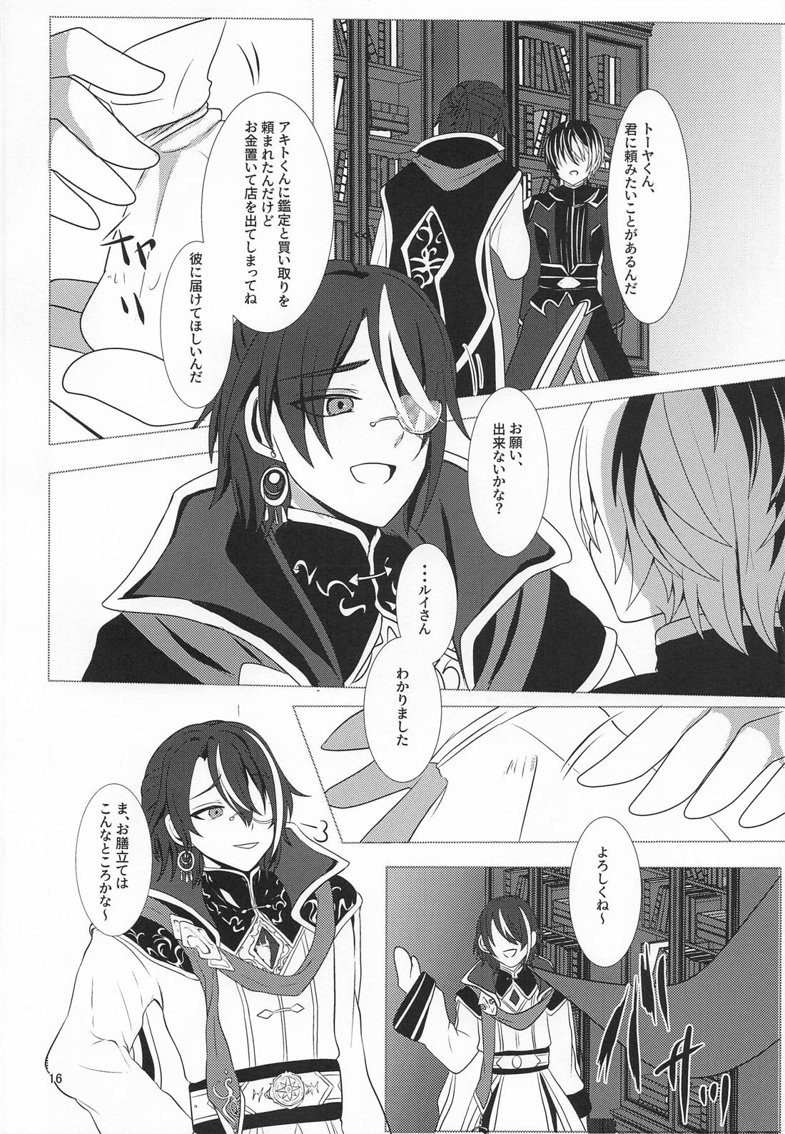 Love and Take 15ページ