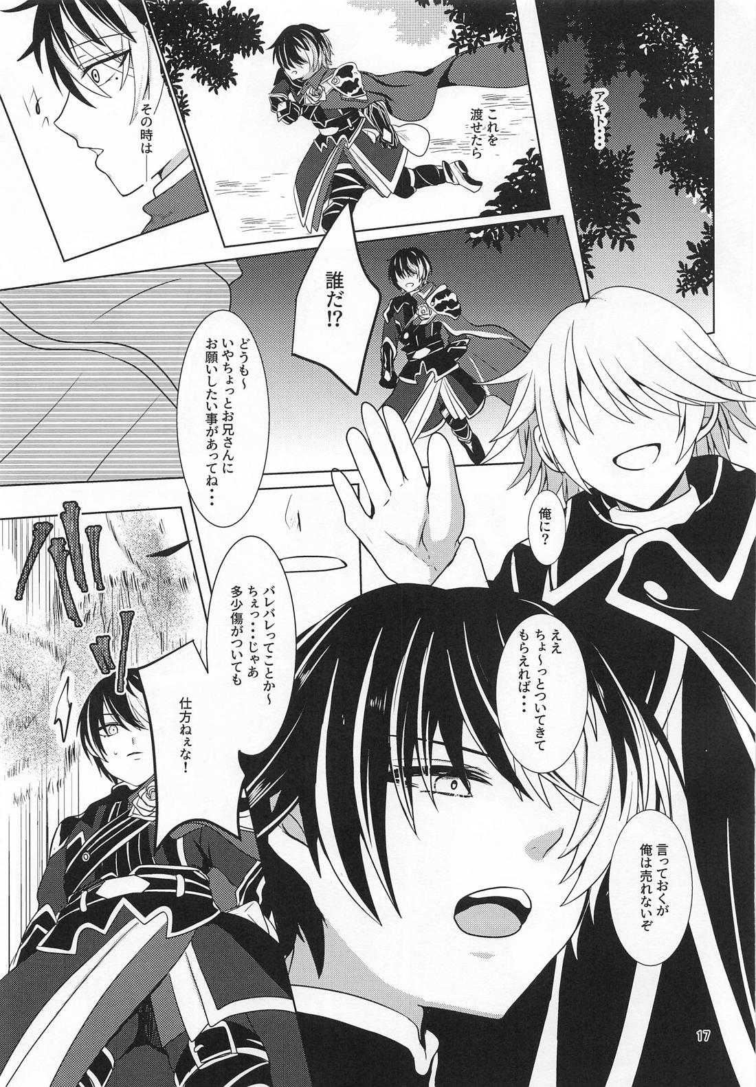 Love and Take 16ページ