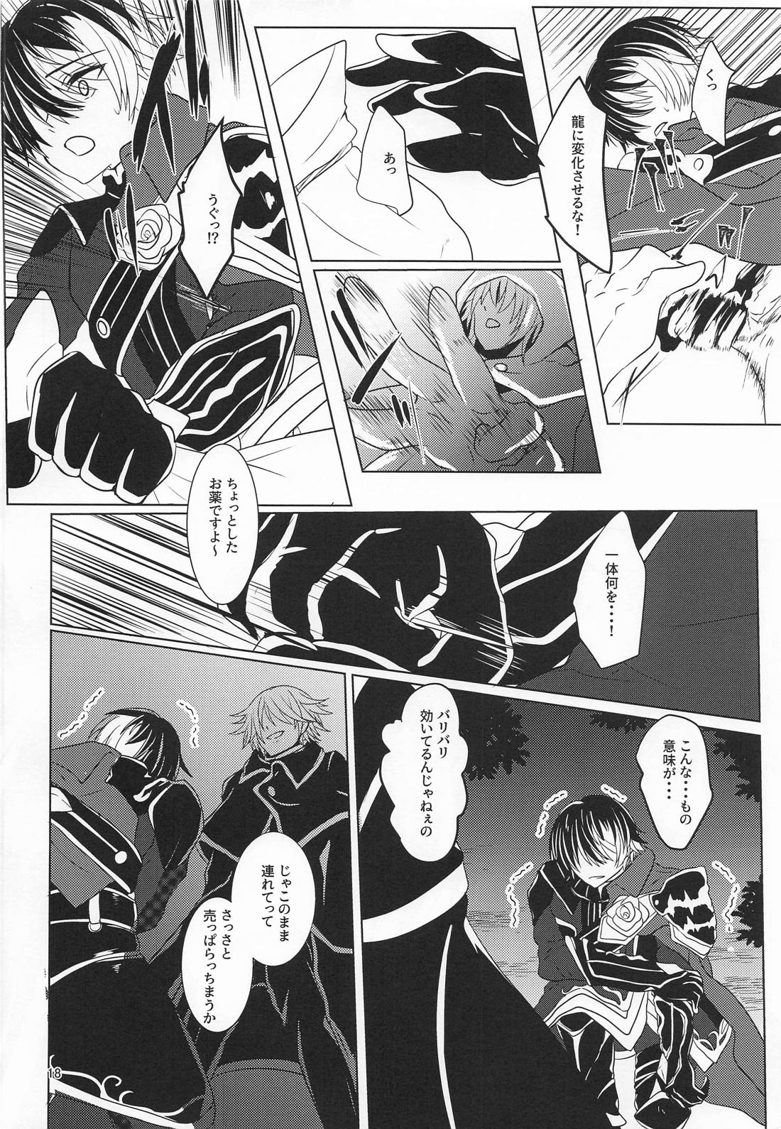 Love and Take 17ページ