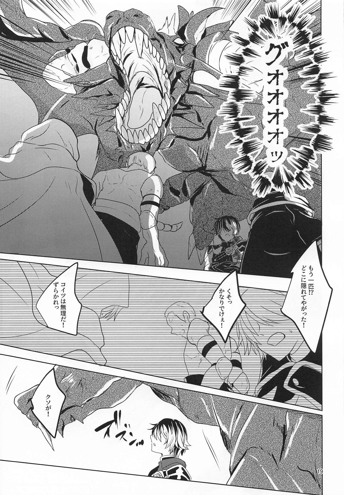 Love and Take 18ページ