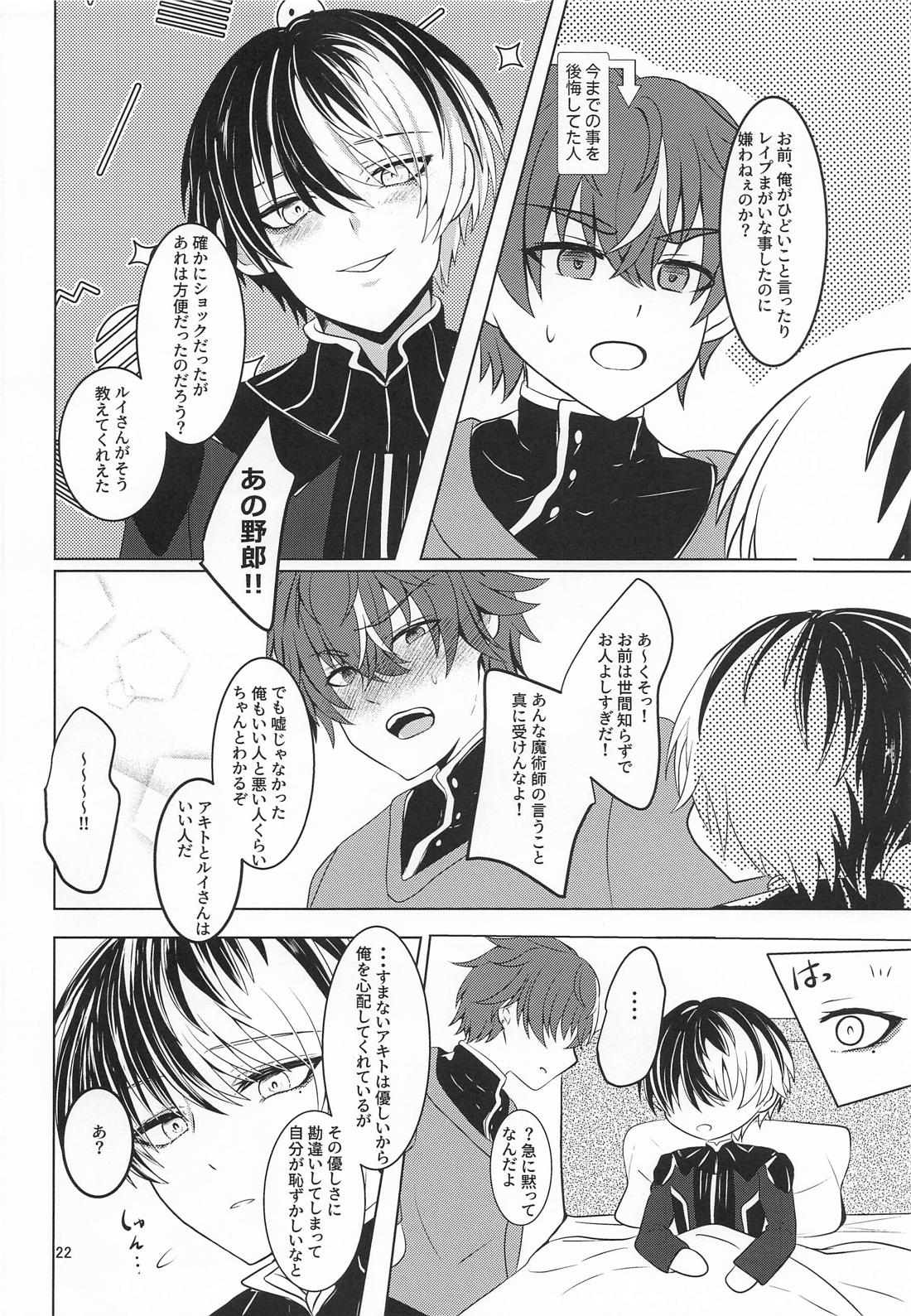 Love and Take 21ページ