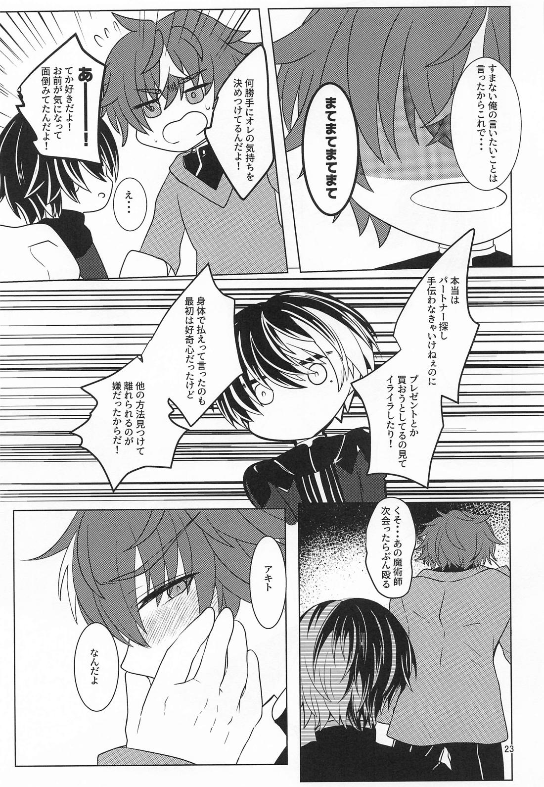 Love and Take 22ページ