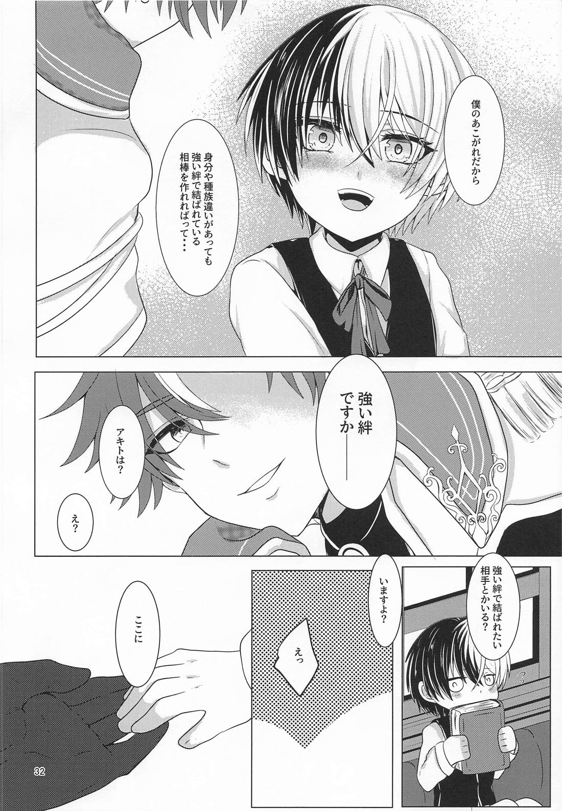 Love and Take 31ページ