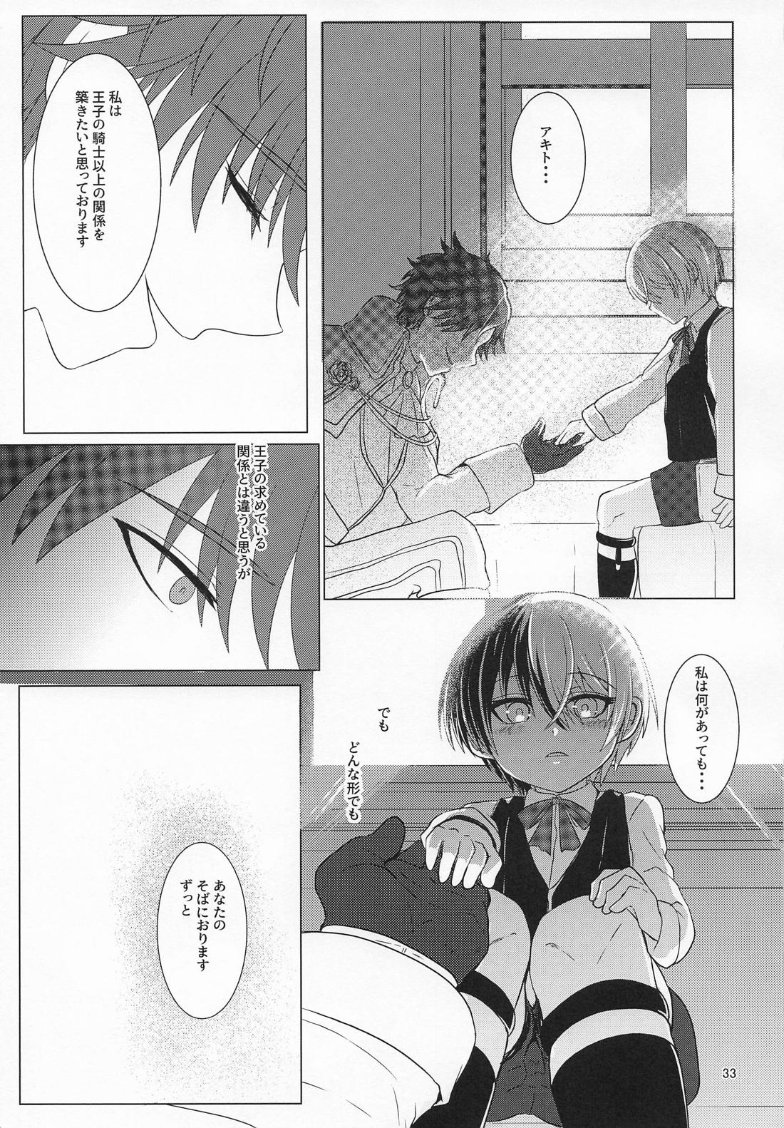 Love and Take 32ページ