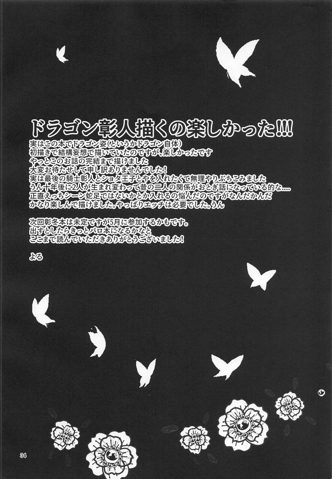 Love and Take 33ページ