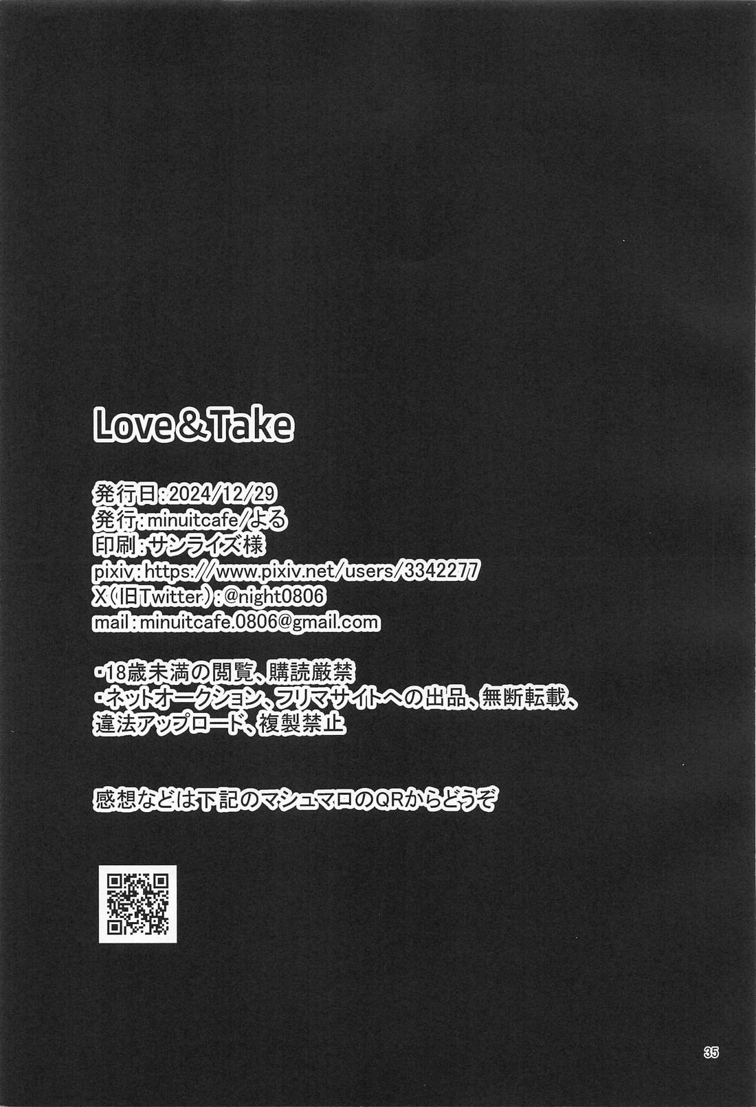 Love and Take 34ページ