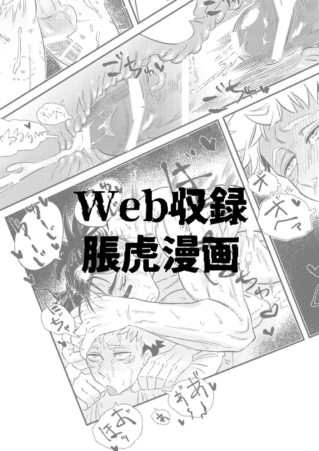 Web収録脹虎せっせ漫画 1ページ