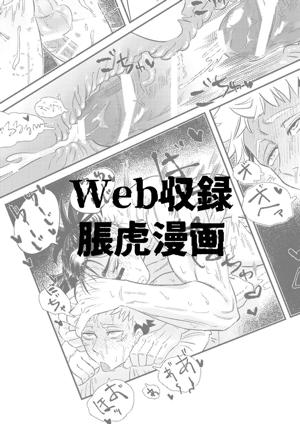Web収録脹虎せっせ漫画
