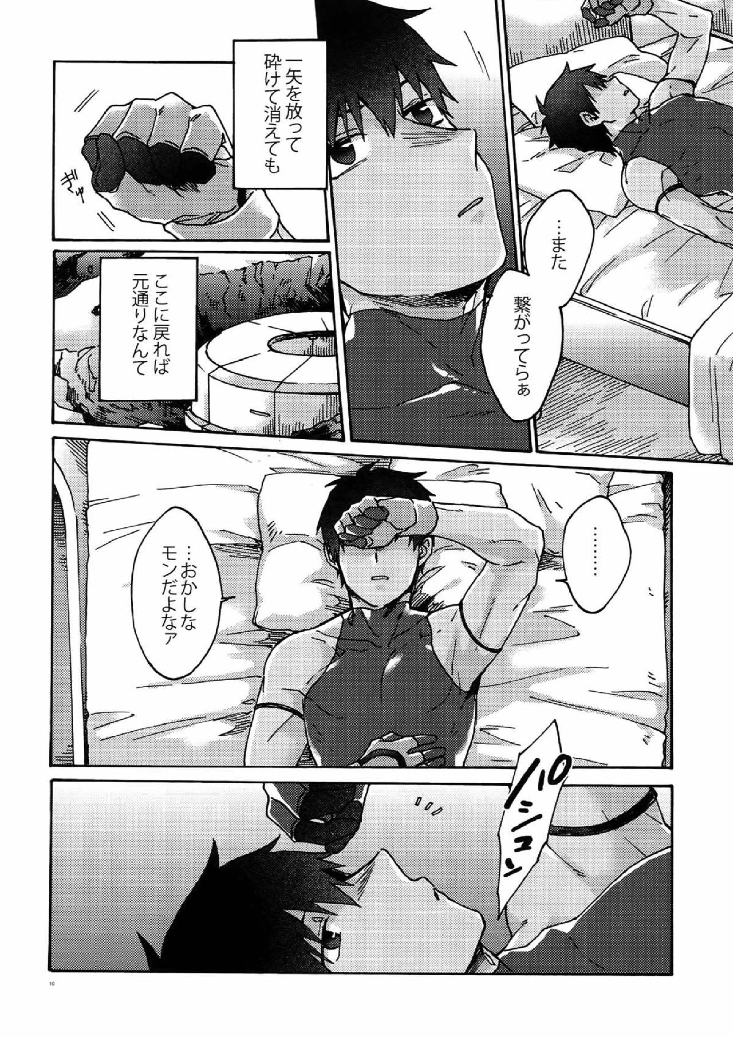 最期の願いを星にして 7ページ