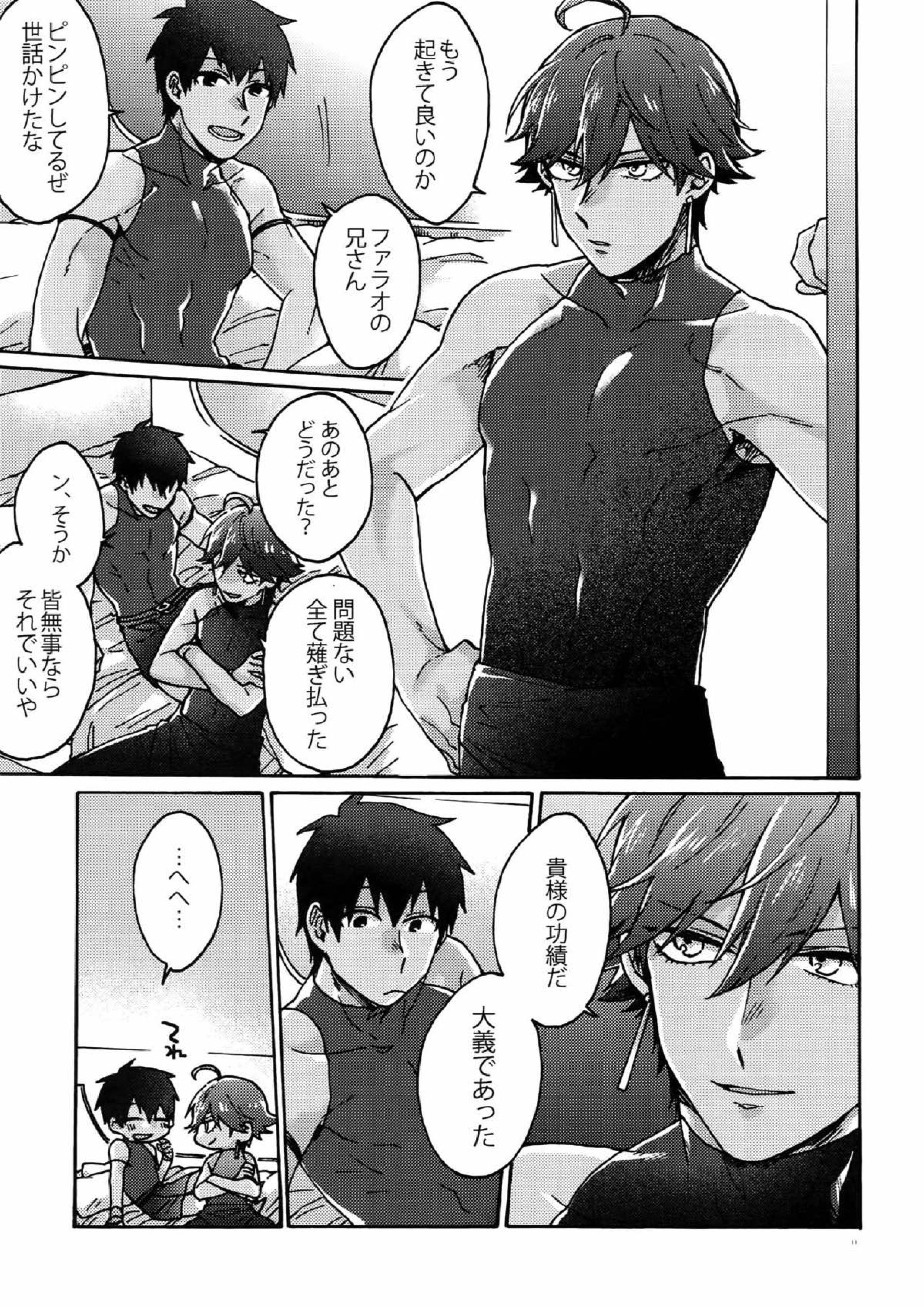 最期の願いを星にして 8ページ