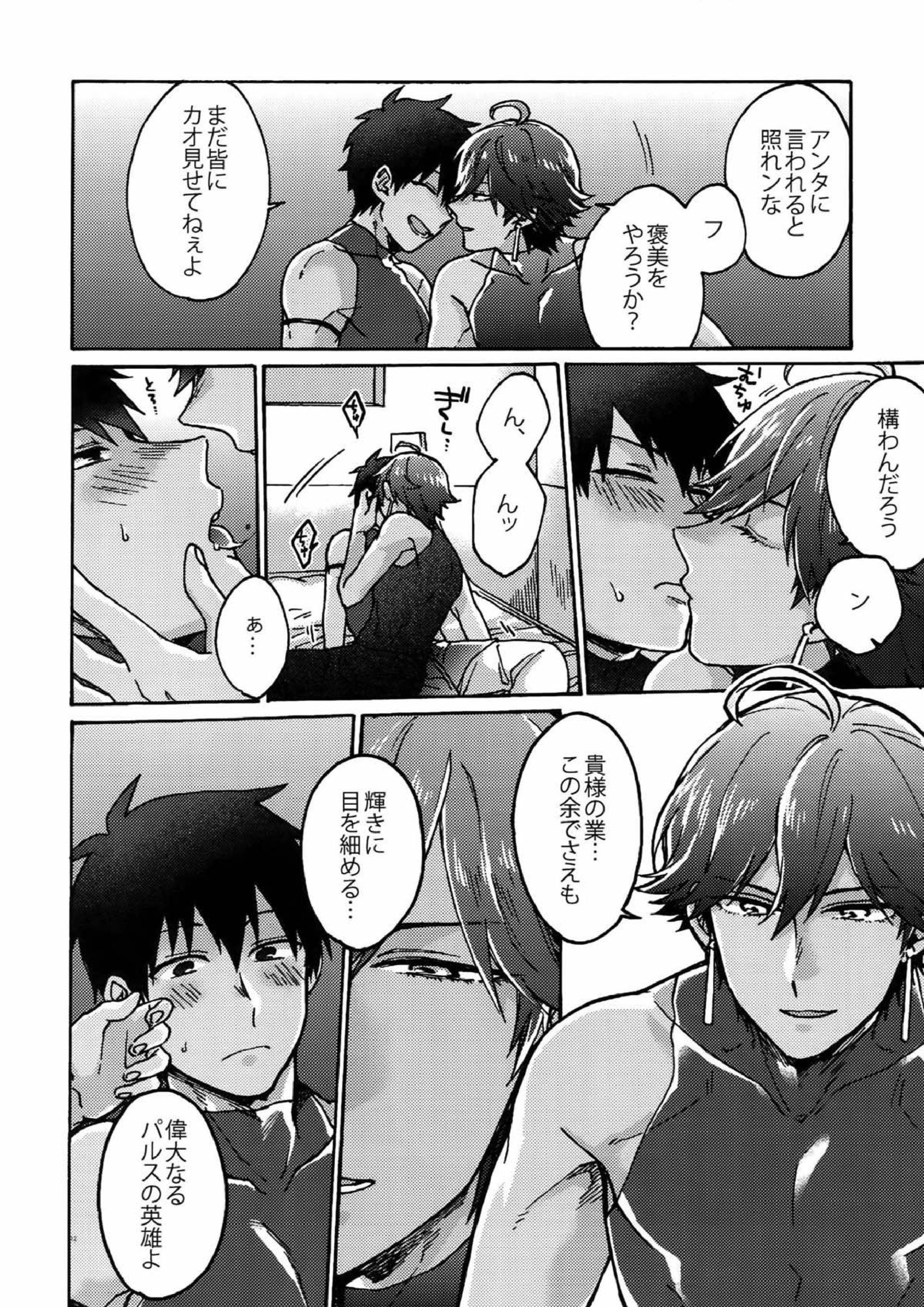 最期の願いを星にして 9ページ