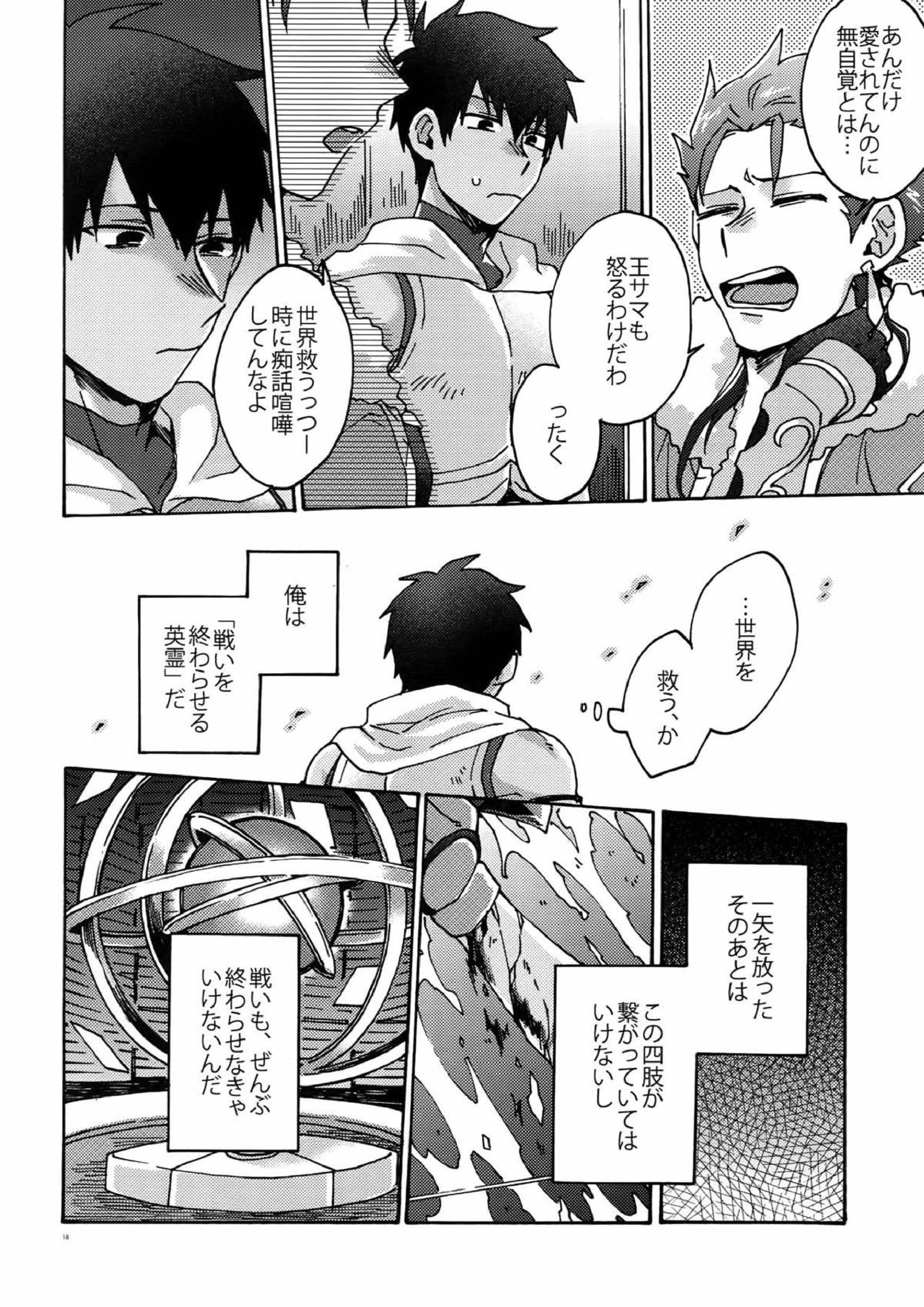 最期の願いを星にして 15ページ