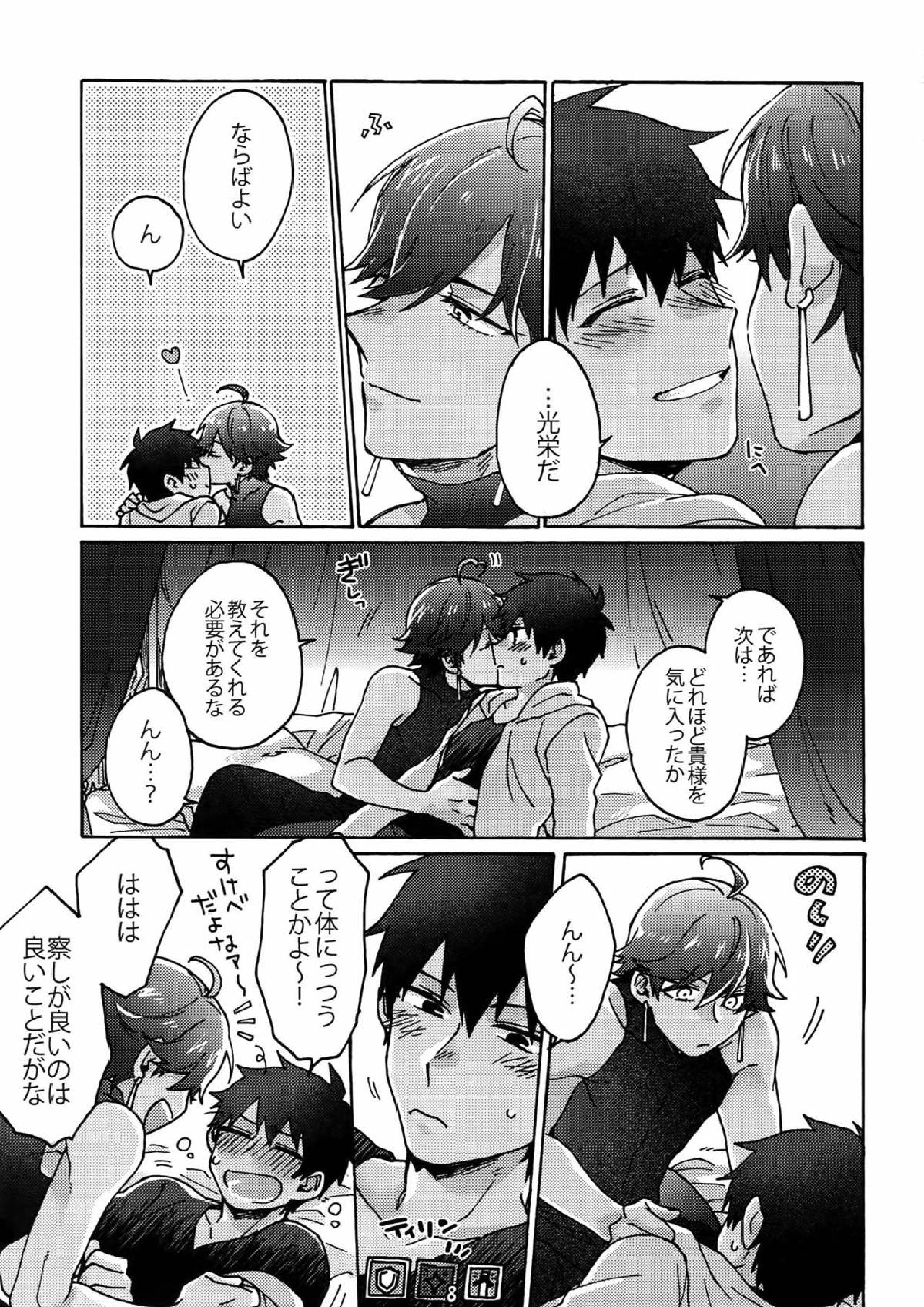 最期の願いを星にして 22ページ