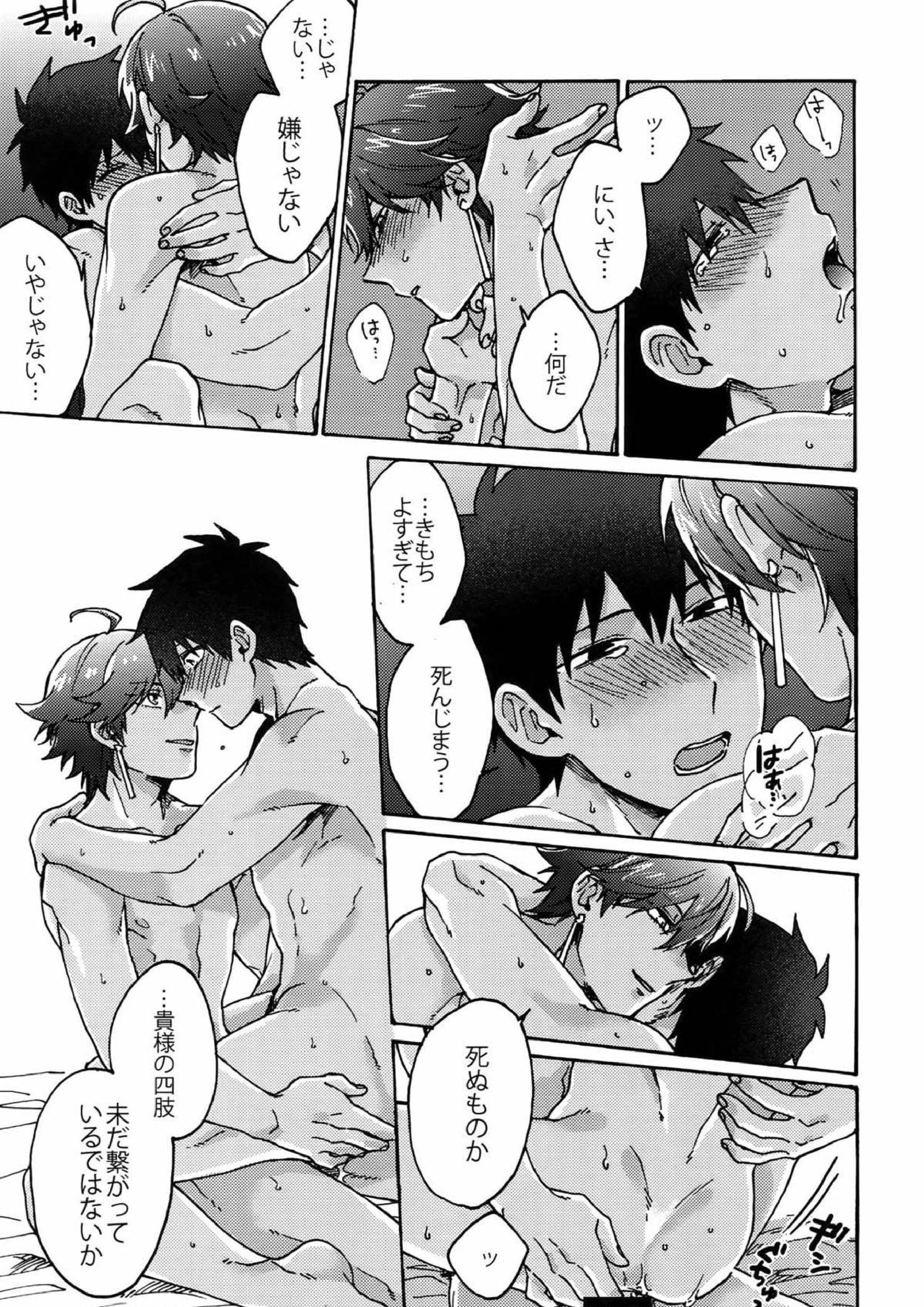 最期の願いを星にして 26ページ