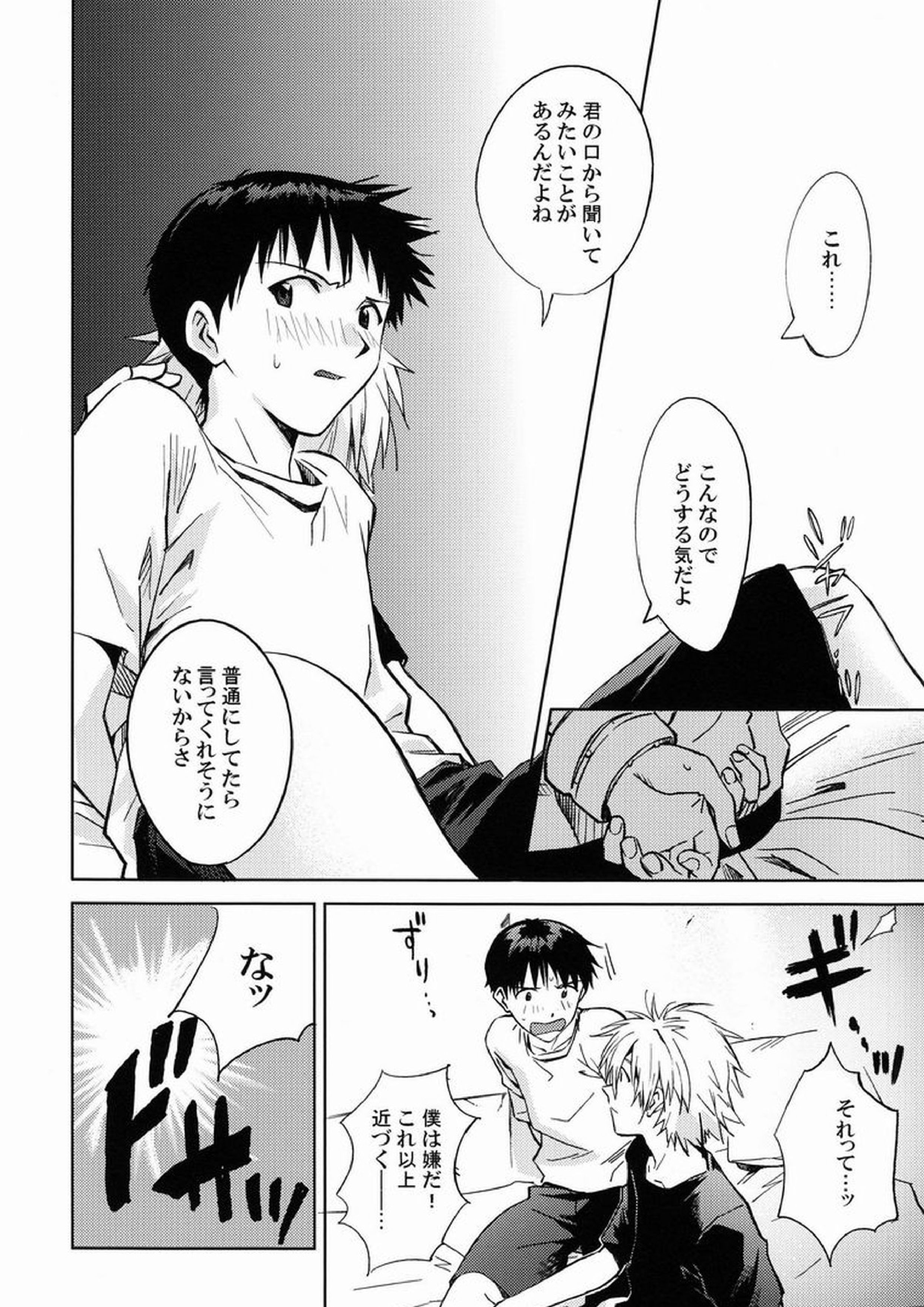 LOCK’N’ UP! 9ページ