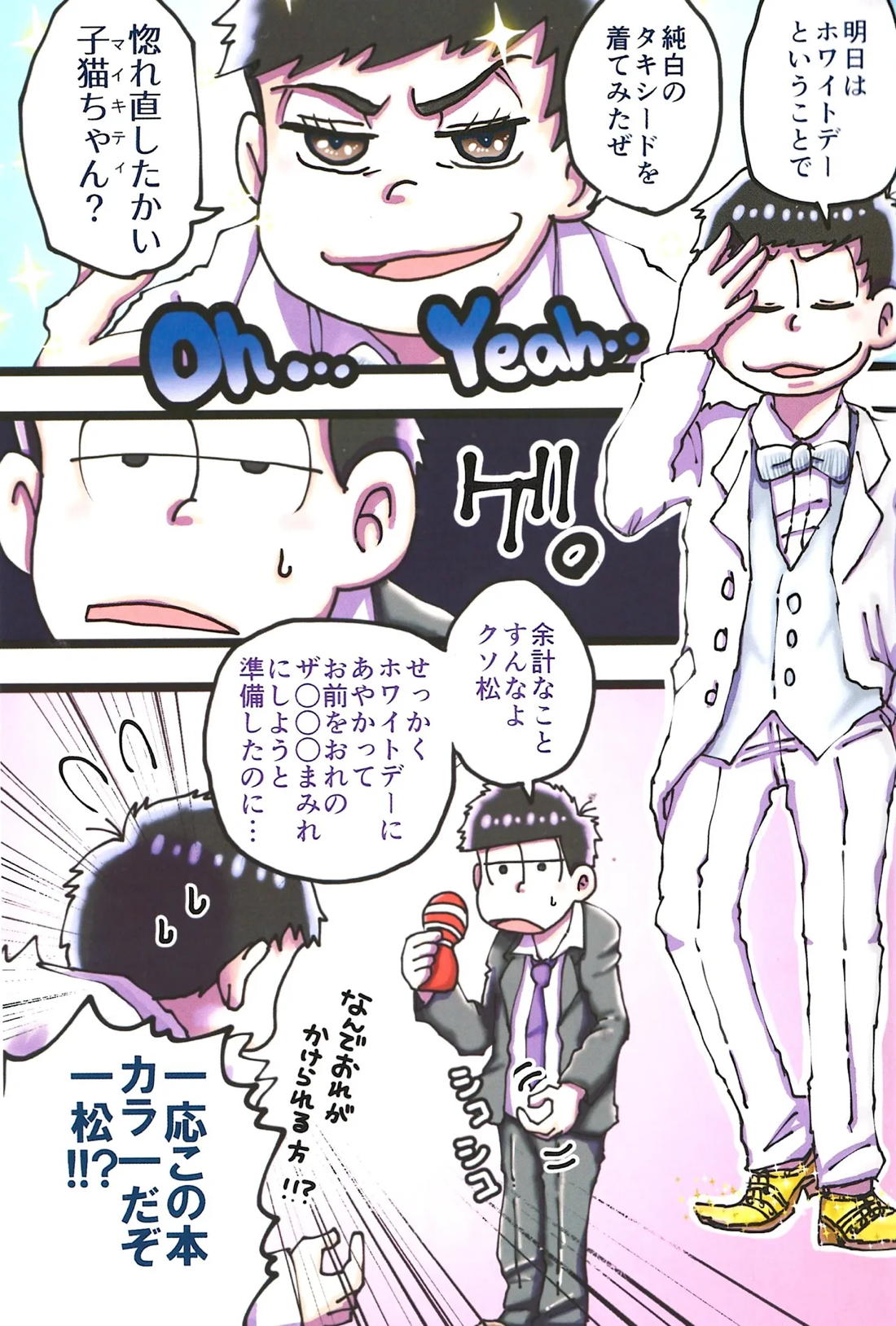 松野家のトイレ事情 カラ一ver. 2ページ