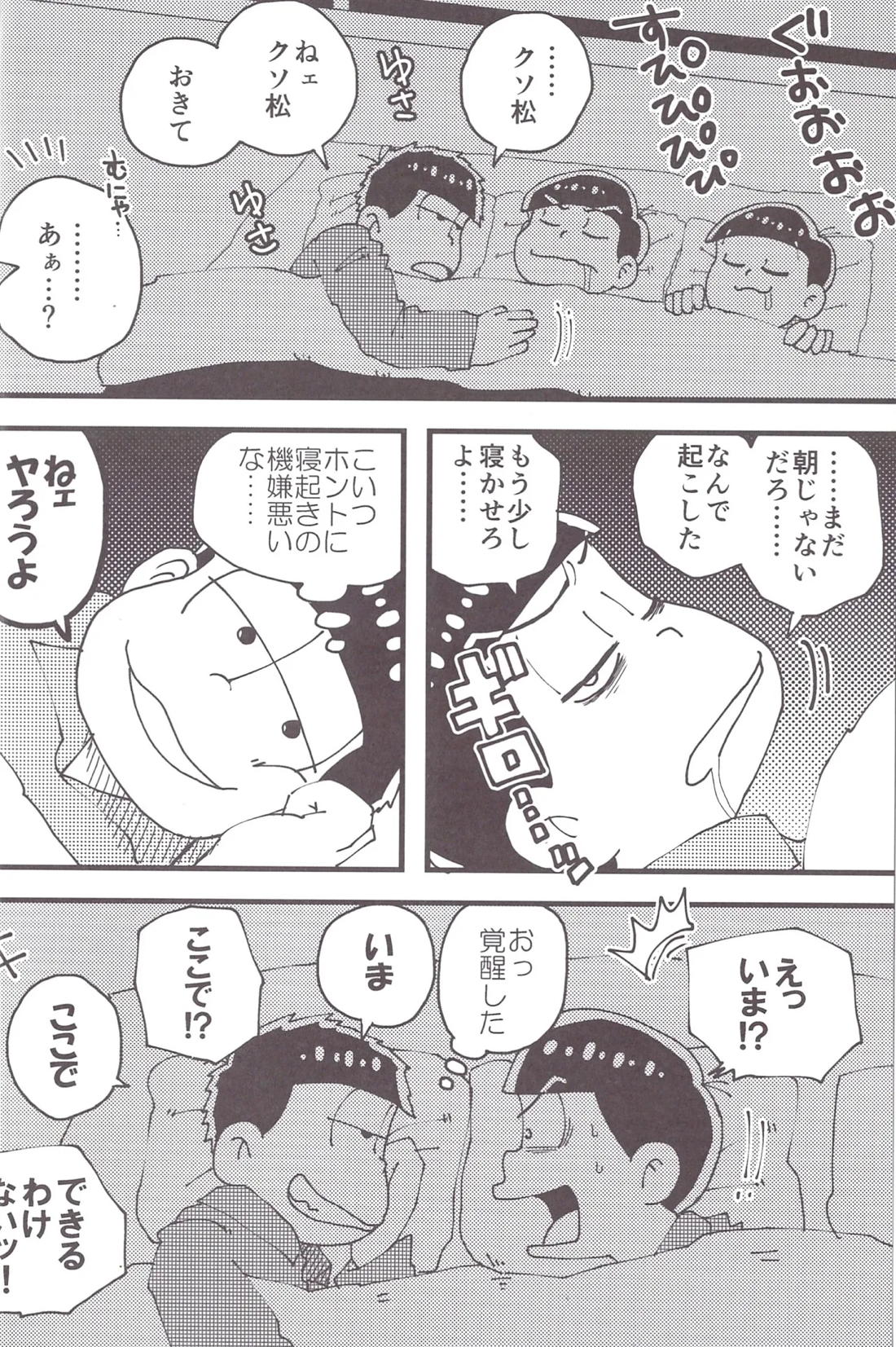 松野家のトイレ事情 カラ一ver. 5ページ