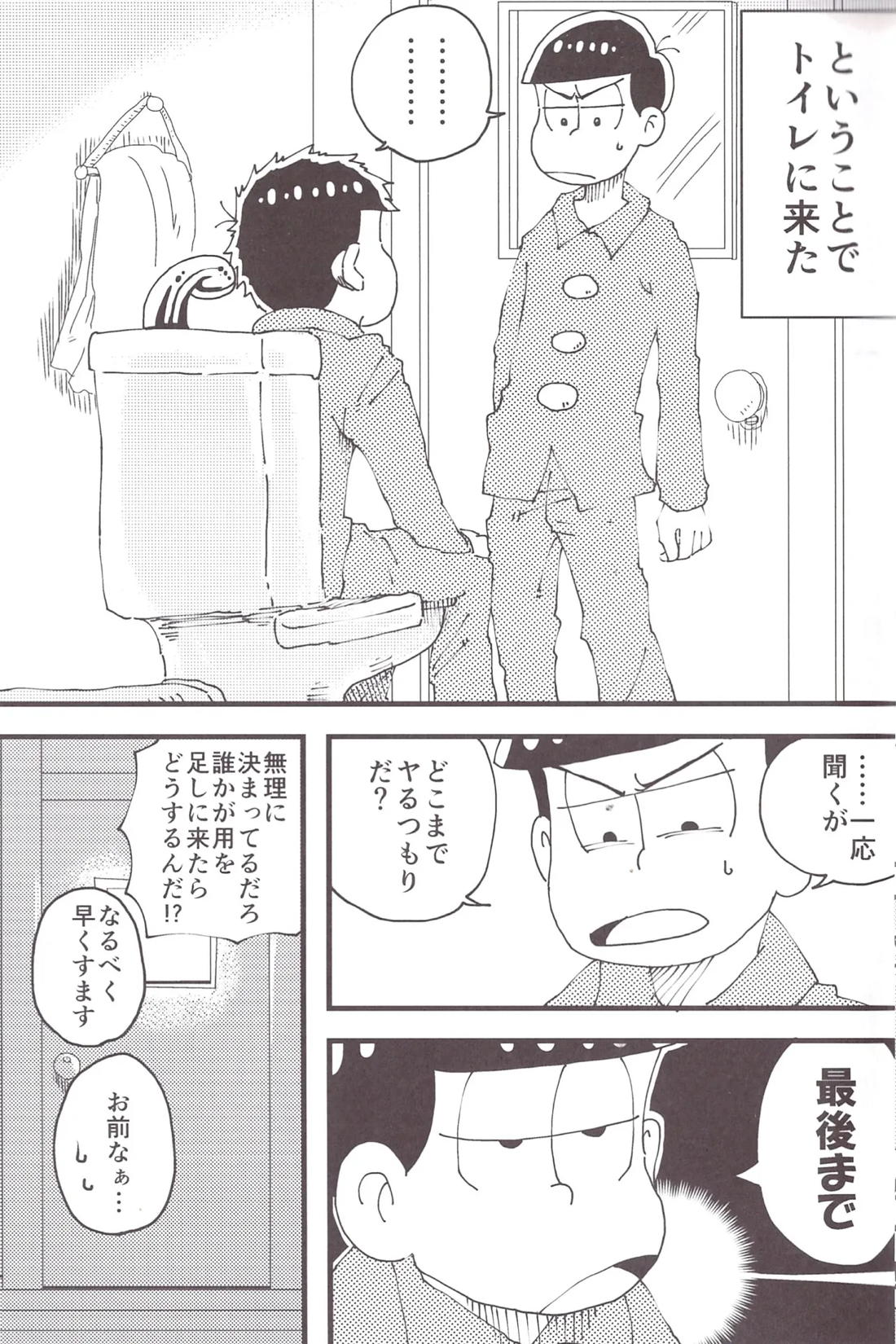 松野家のトイレ事情 カラ一ver. 6ページ