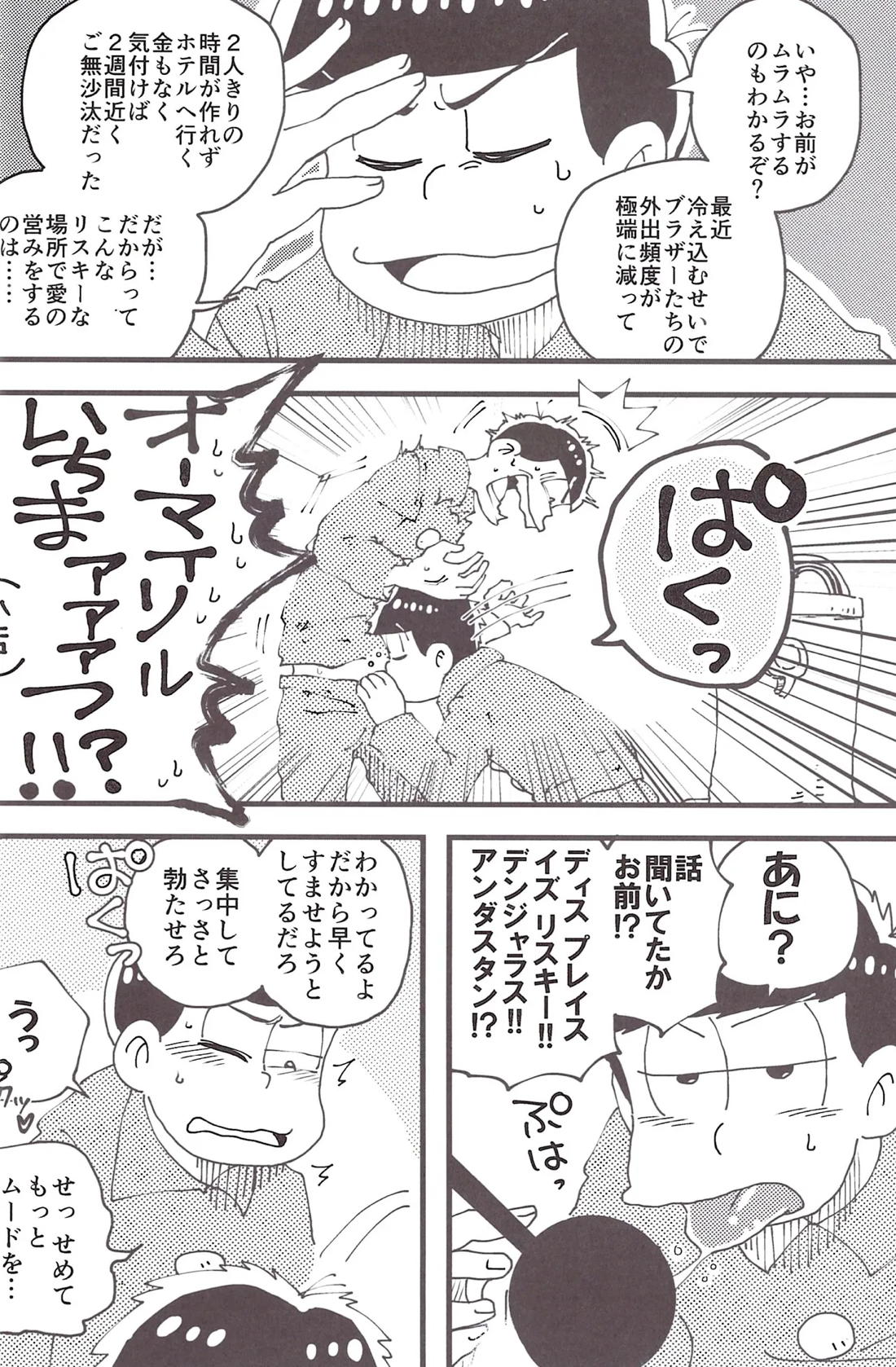 松野家のトイレ事情 カラ一ver. 7ページ