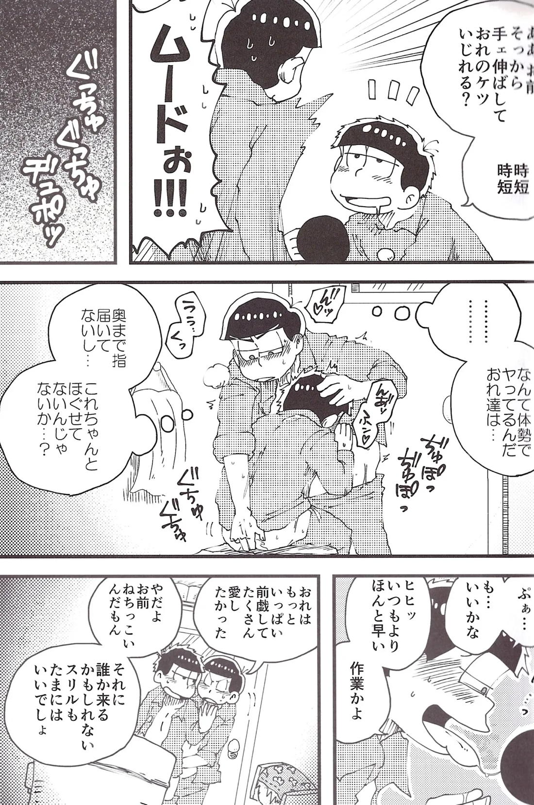 松野家のトイレ事情 カラ一ver. 8ページ