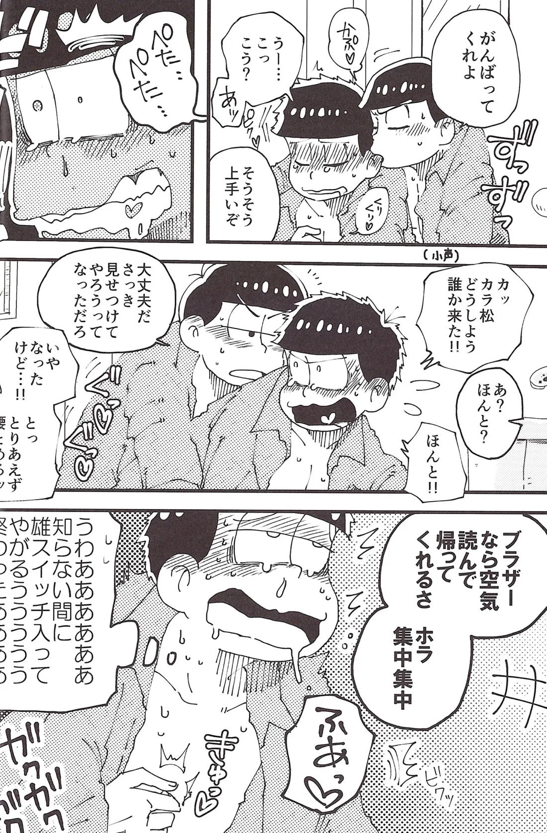 松野家のトイレ事情 カラ一ver. 11ページ