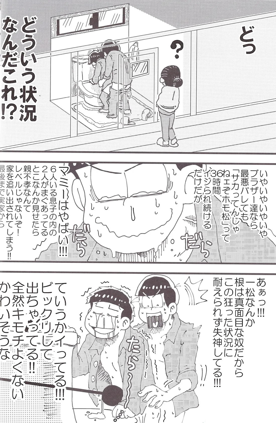 松野家のトイレ事情 カラ一ver. 13ページ