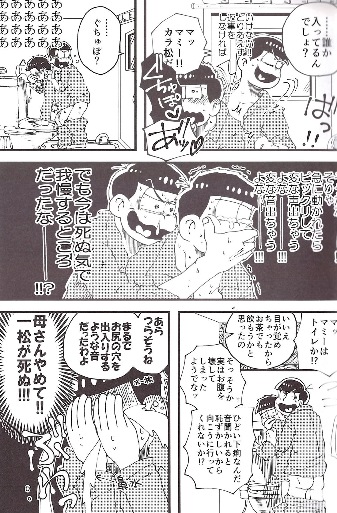 松野家のトイレ事情 カラ一ver. 14ページ