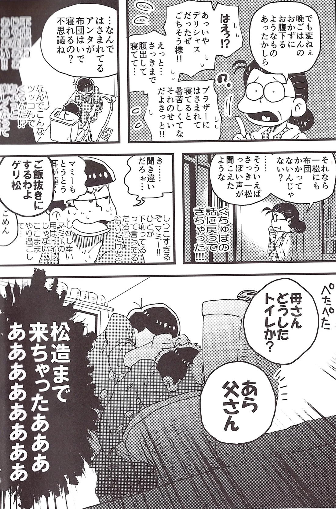 松野家のトイレ事情 カラ一ver. 15ページ