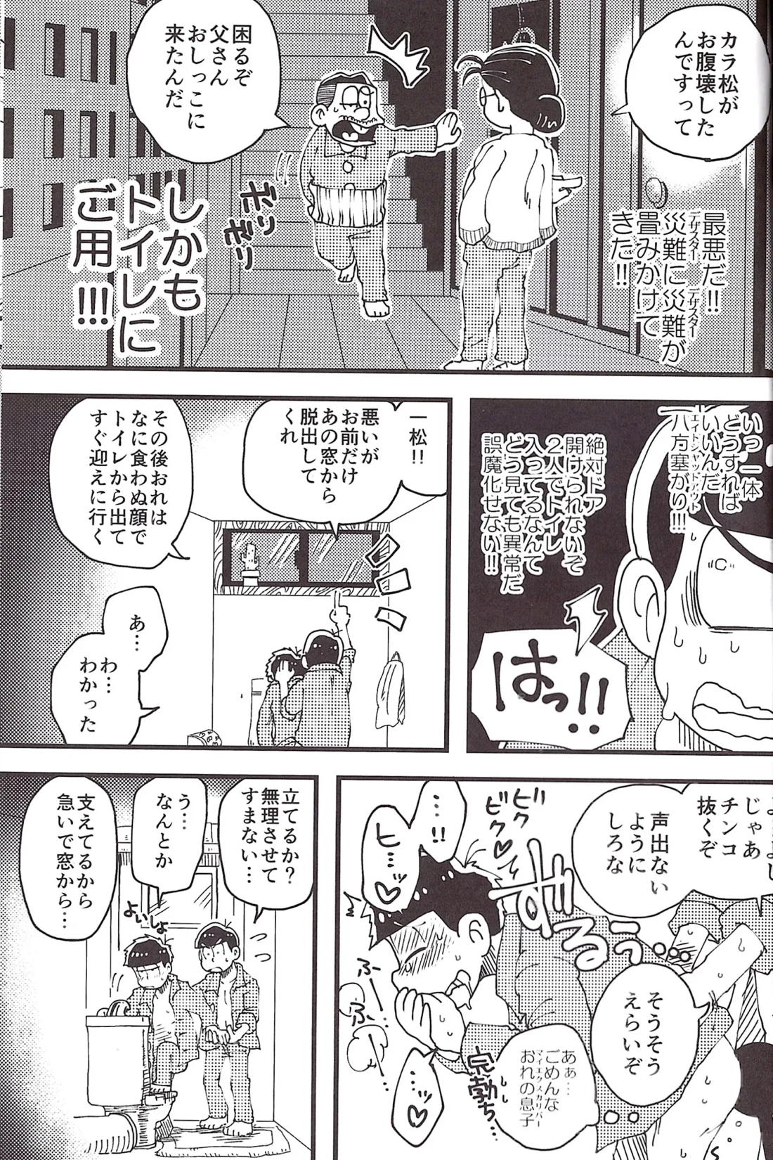 松野家のトイレ事情 カラ一ver. 16ページ