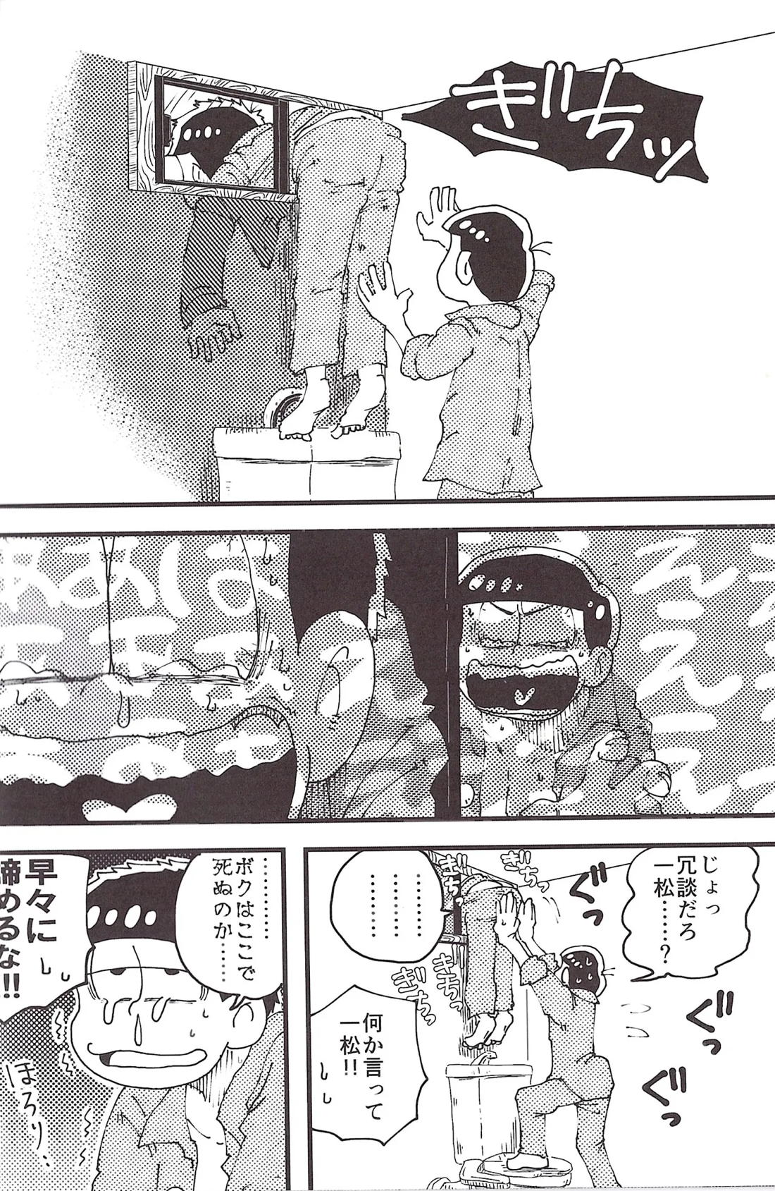松野家のトイレ事情 カラ一ver. 17ページ