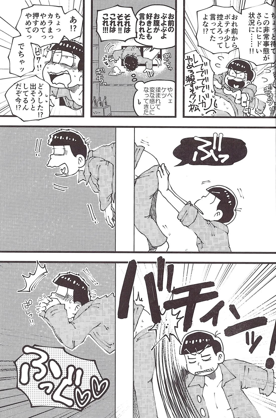 松野家のトイレ事情 カラ一ver. 18ページ