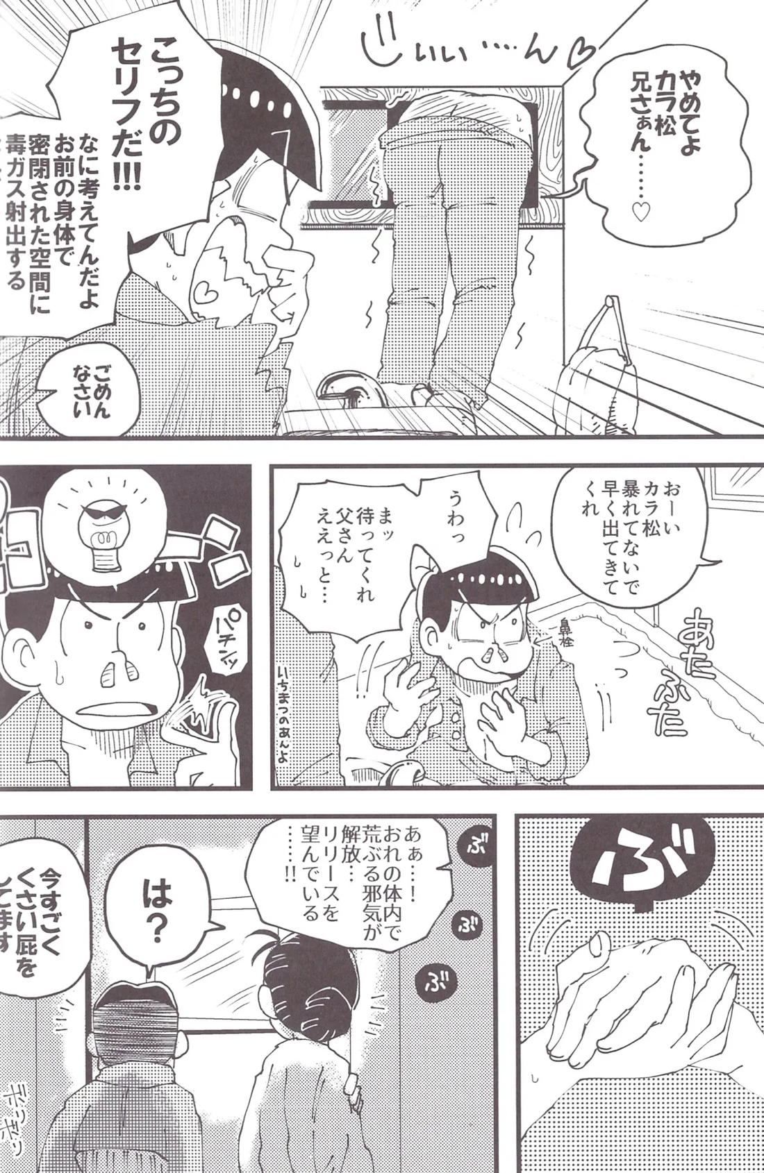 松野家のトイレ事情 カラ一ver. 19ページ