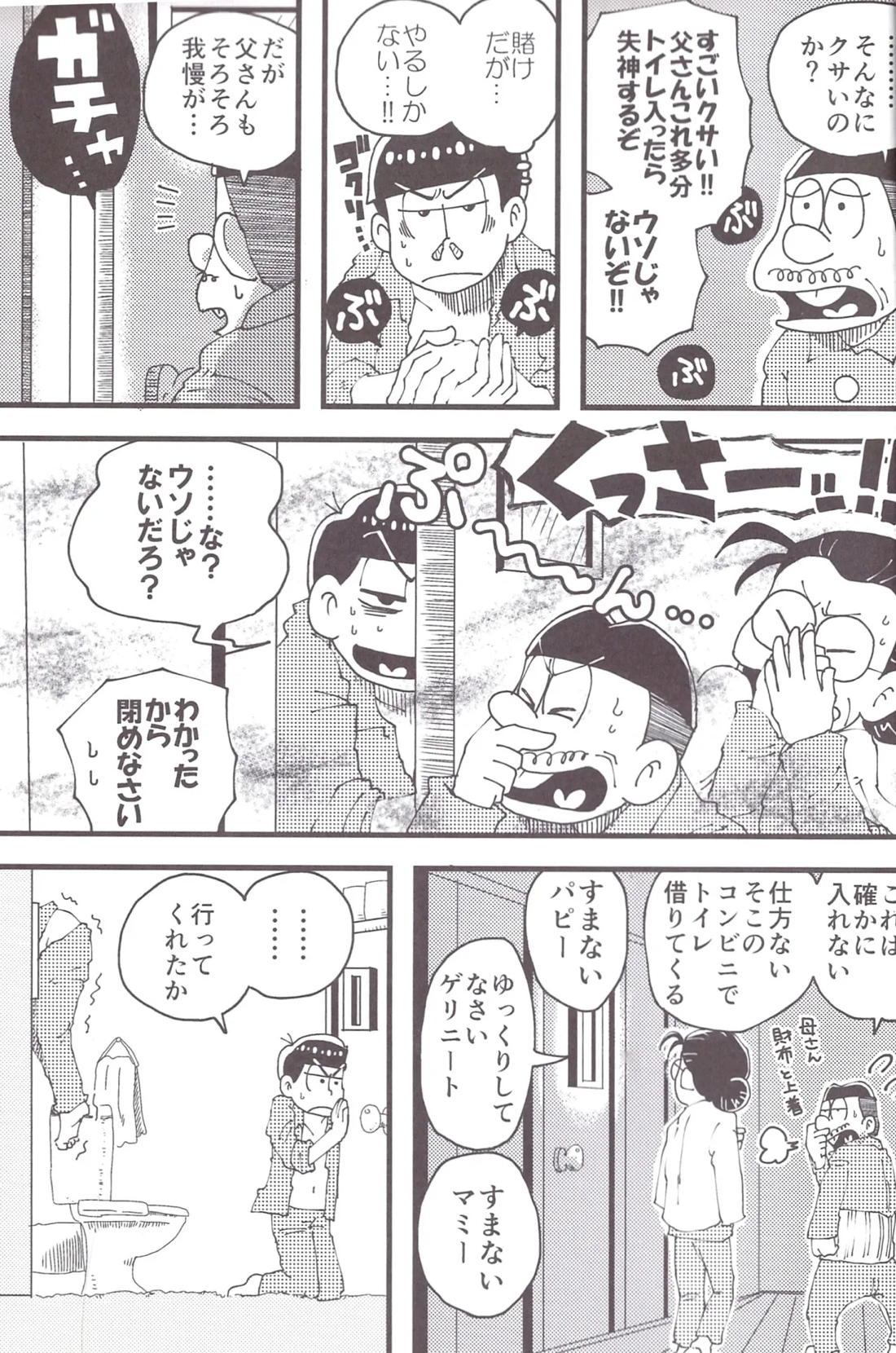 松野家のトイレ事情 カラ一ver. 20ページ