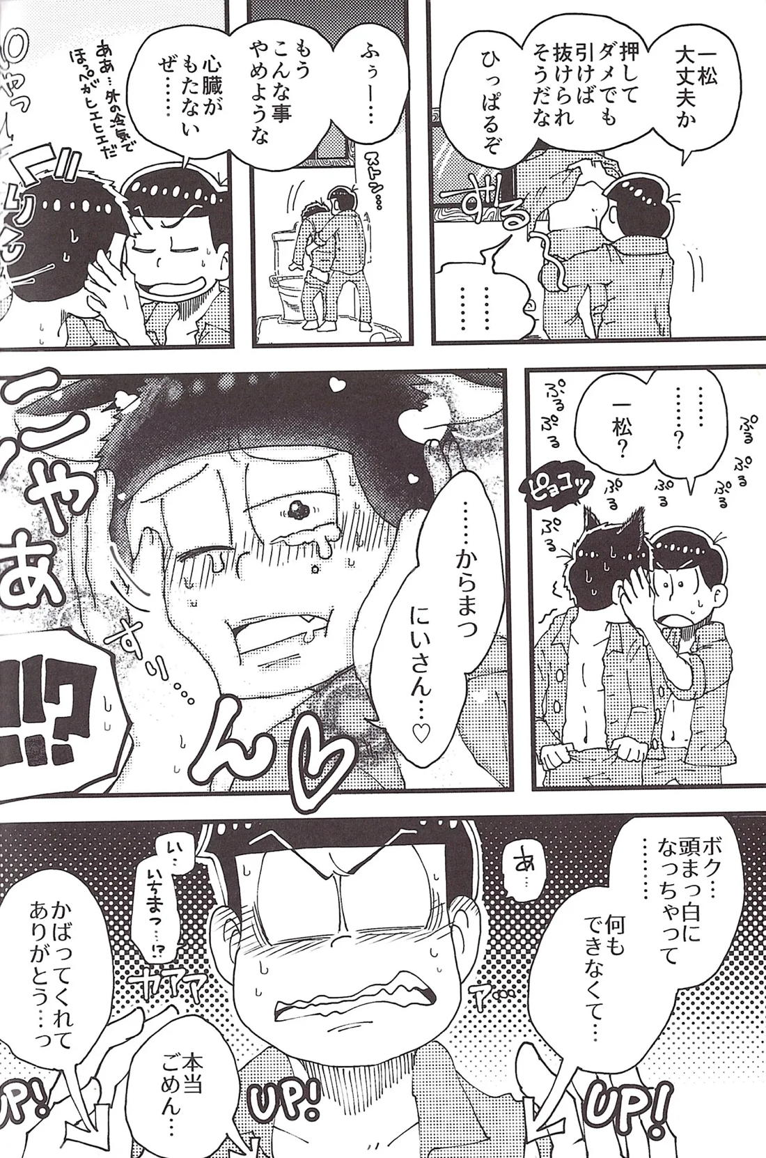 松野家のトイレ事情 カラ一ver. 21ページ