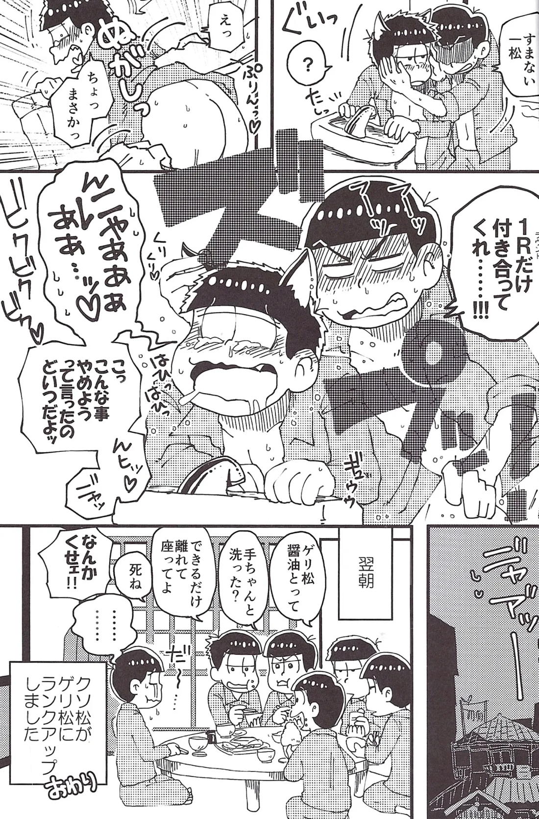 松野家のトイレ事情 カラ一ver. 22ページ