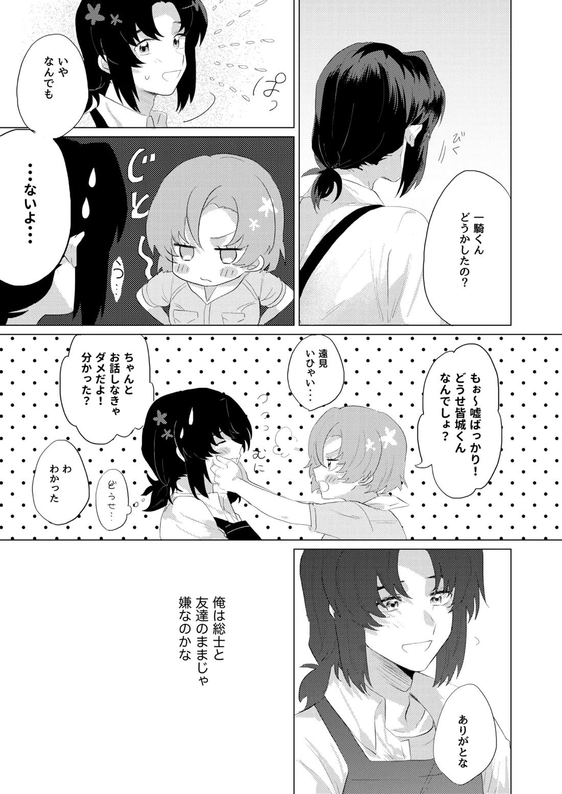 僕らはいまだ平行線 12ページ