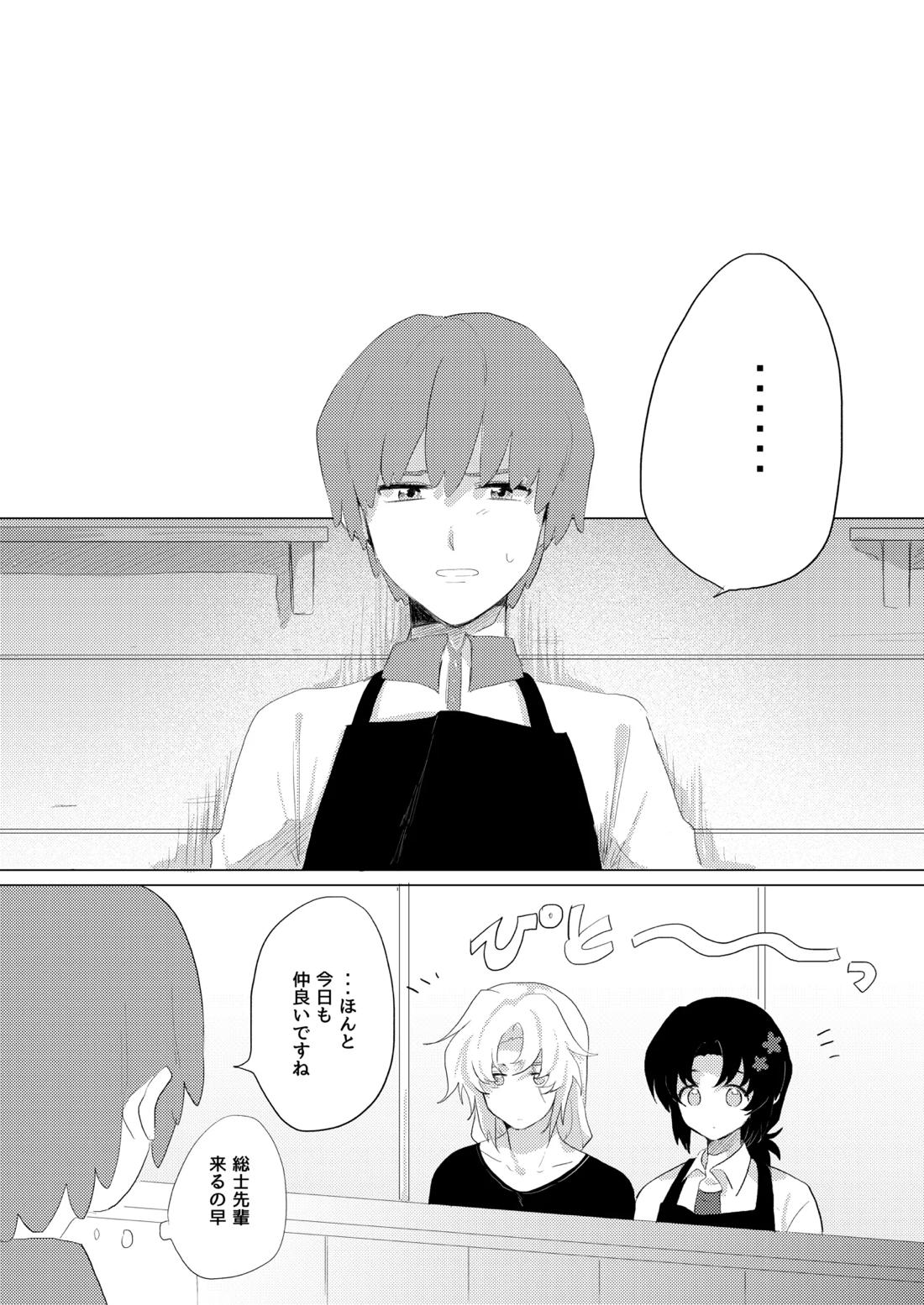 僕らはいまだ平行線 32ページ