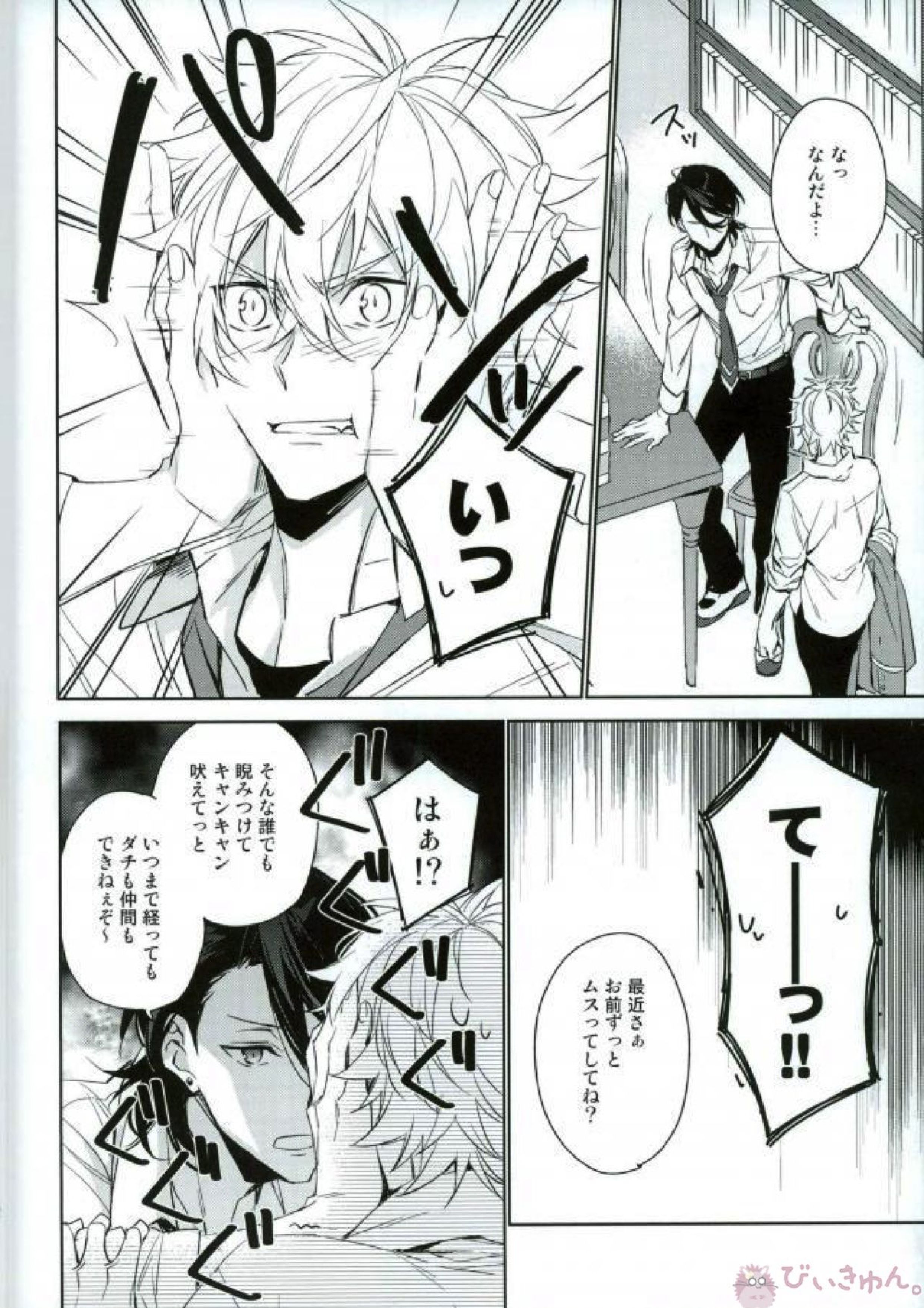 Tolerate 9ページ
