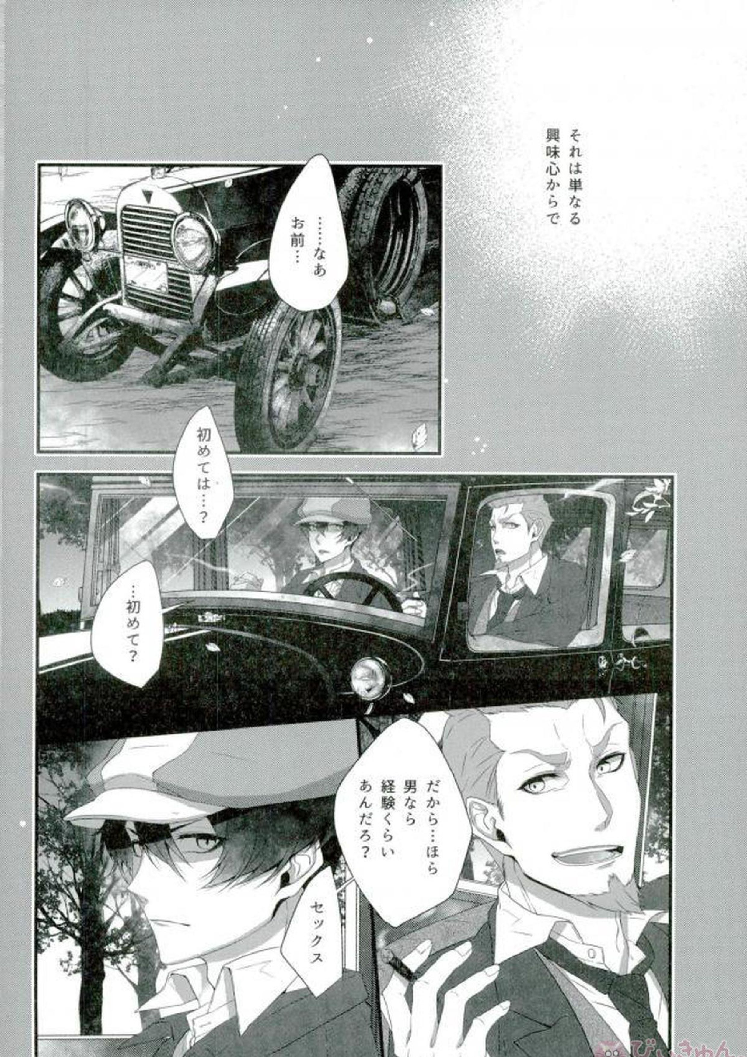 そして悪夢ならどうか醒めないで 3ページ
