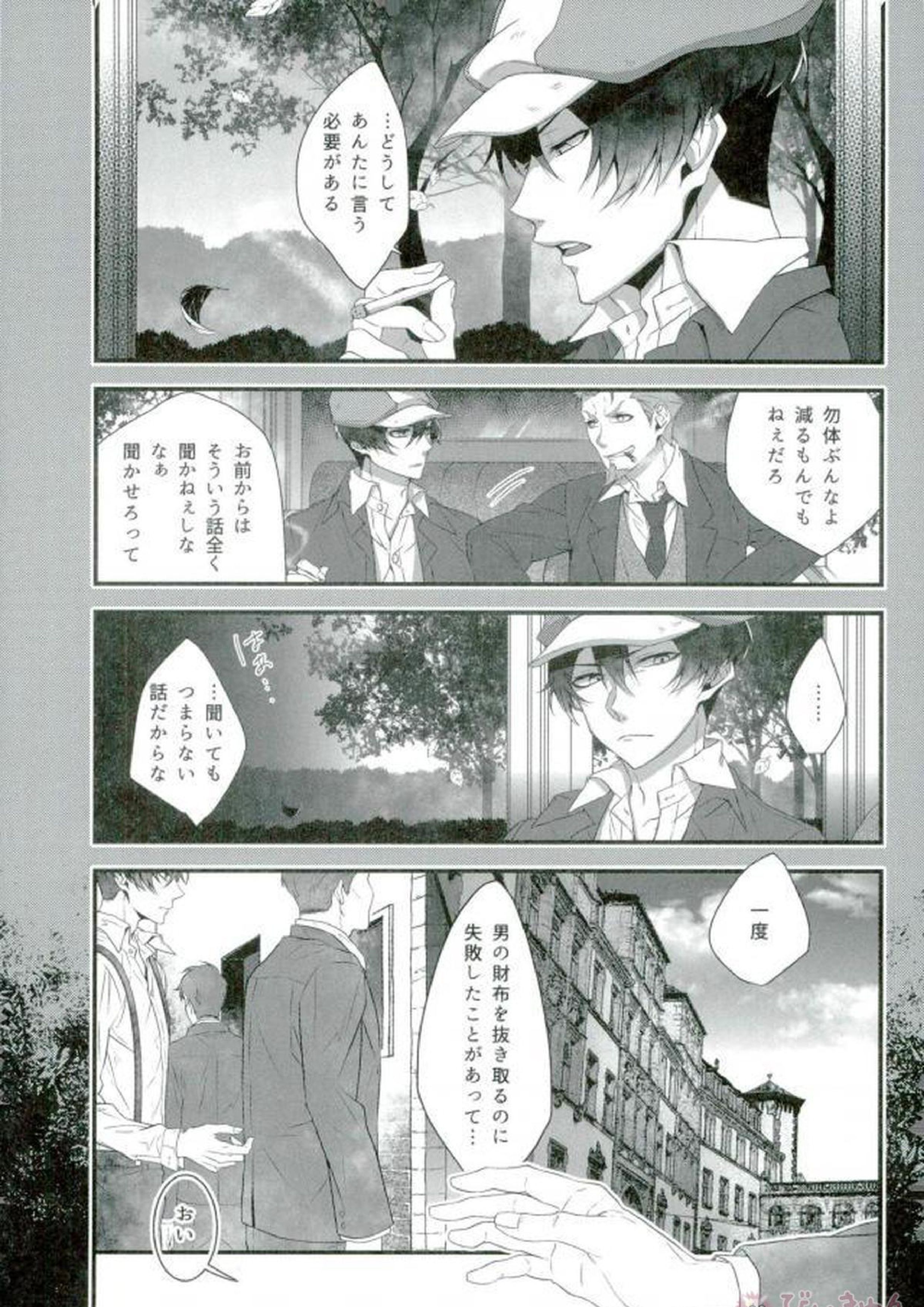 そして悪夢ならどうか醒めないで 4ページ