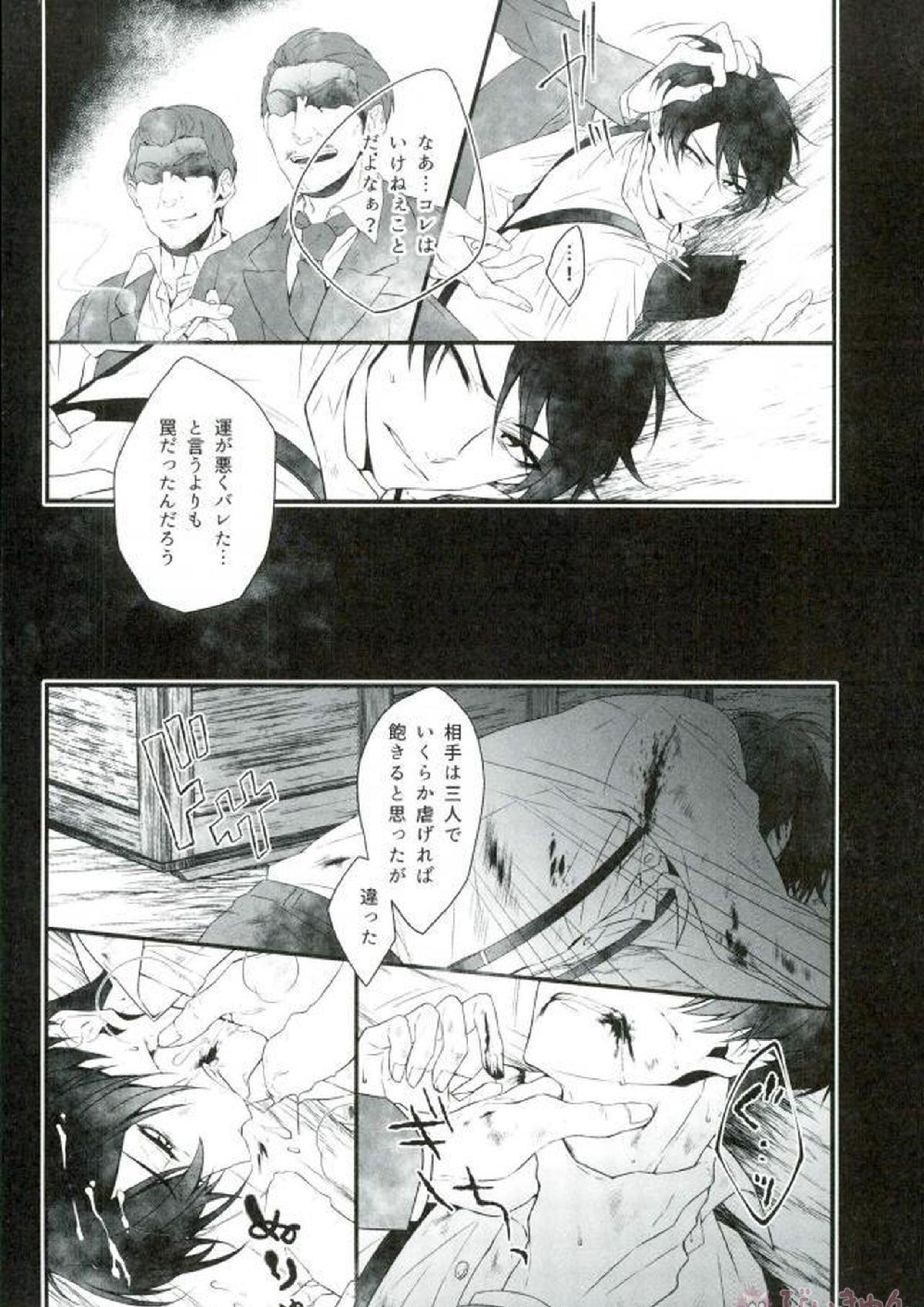 そして悪夢ならどうか醒めないで 5ページ