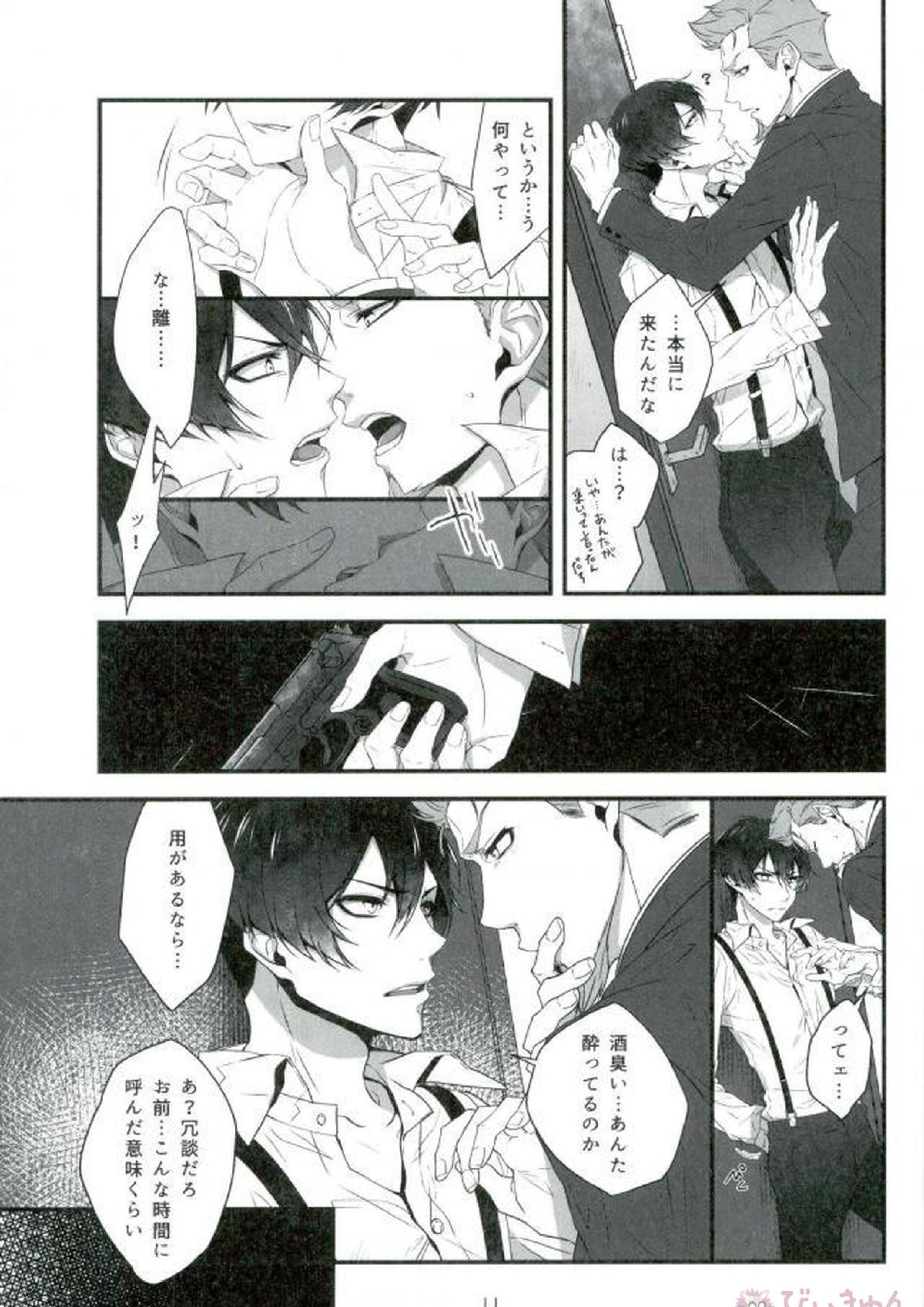 そして悪夢ならどうか醒めないで 10ページ