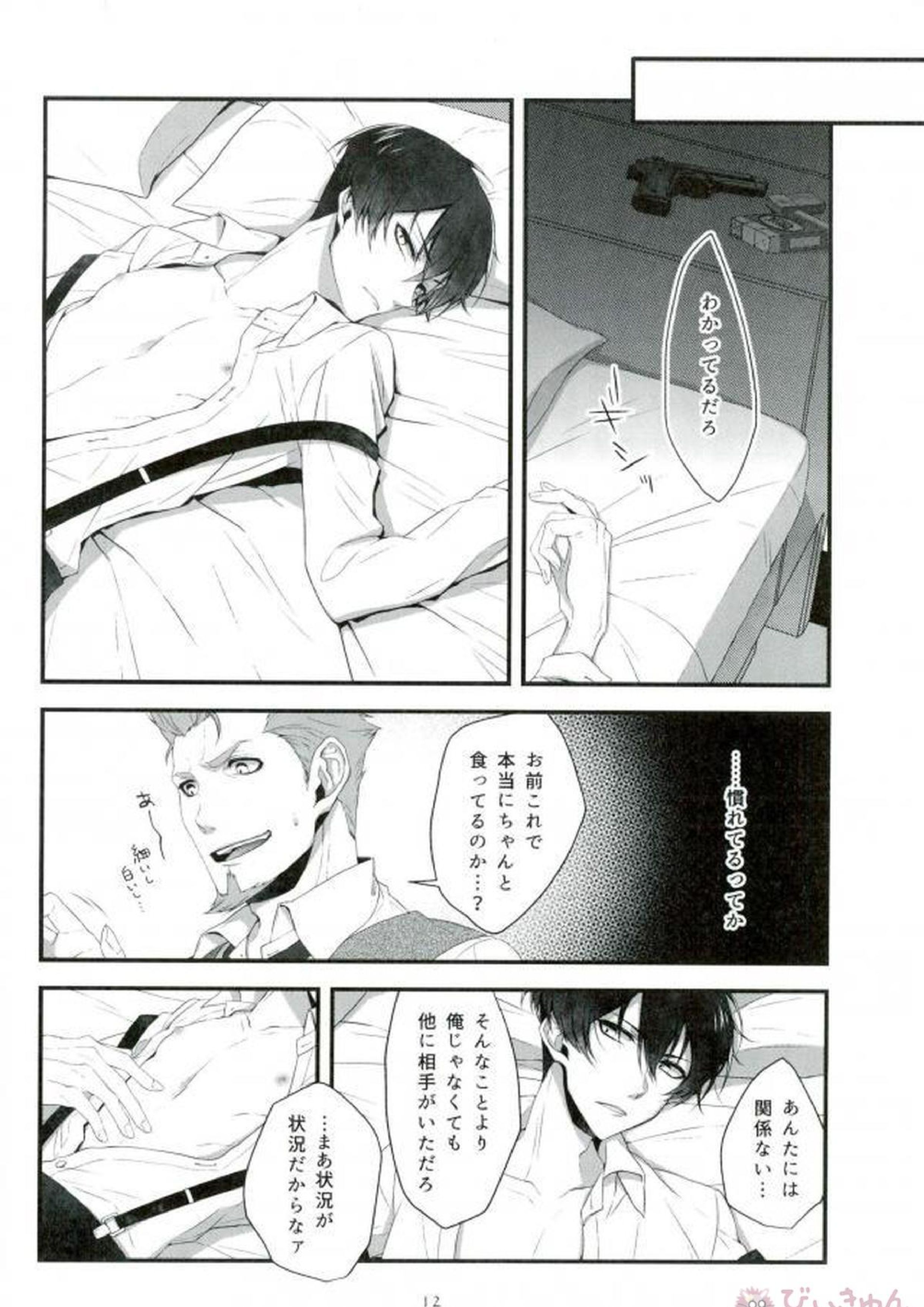 そして悪夢ならどうか醒めないで 11ページ