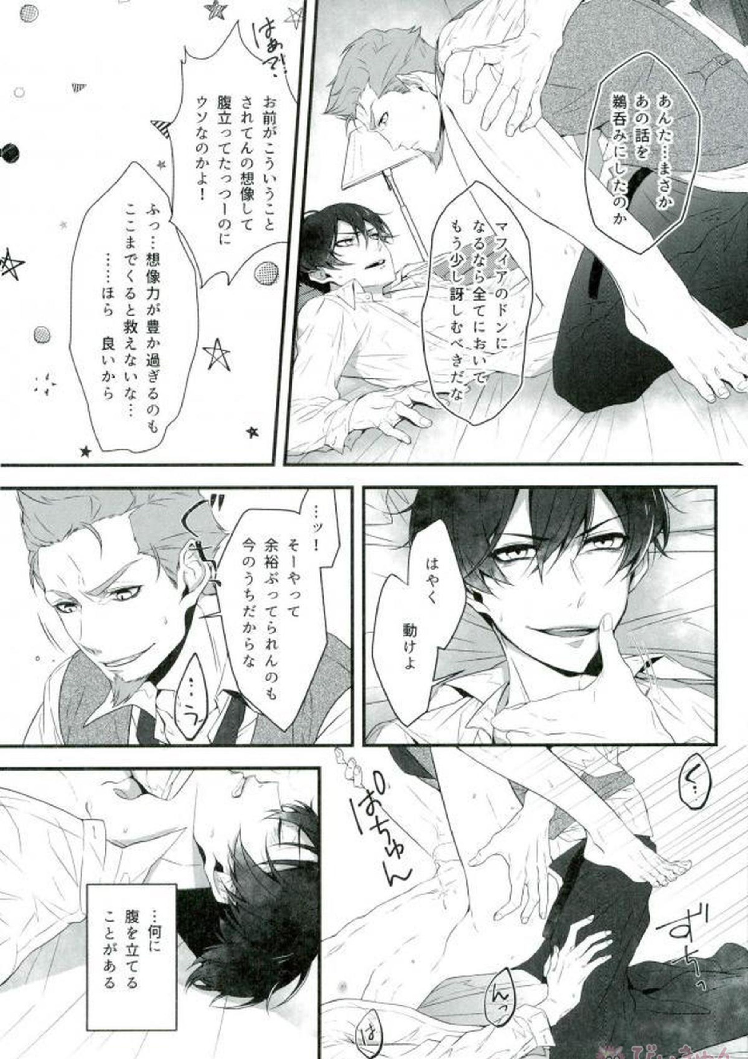 そして悪夢ならどうか醒めないで 18ページ