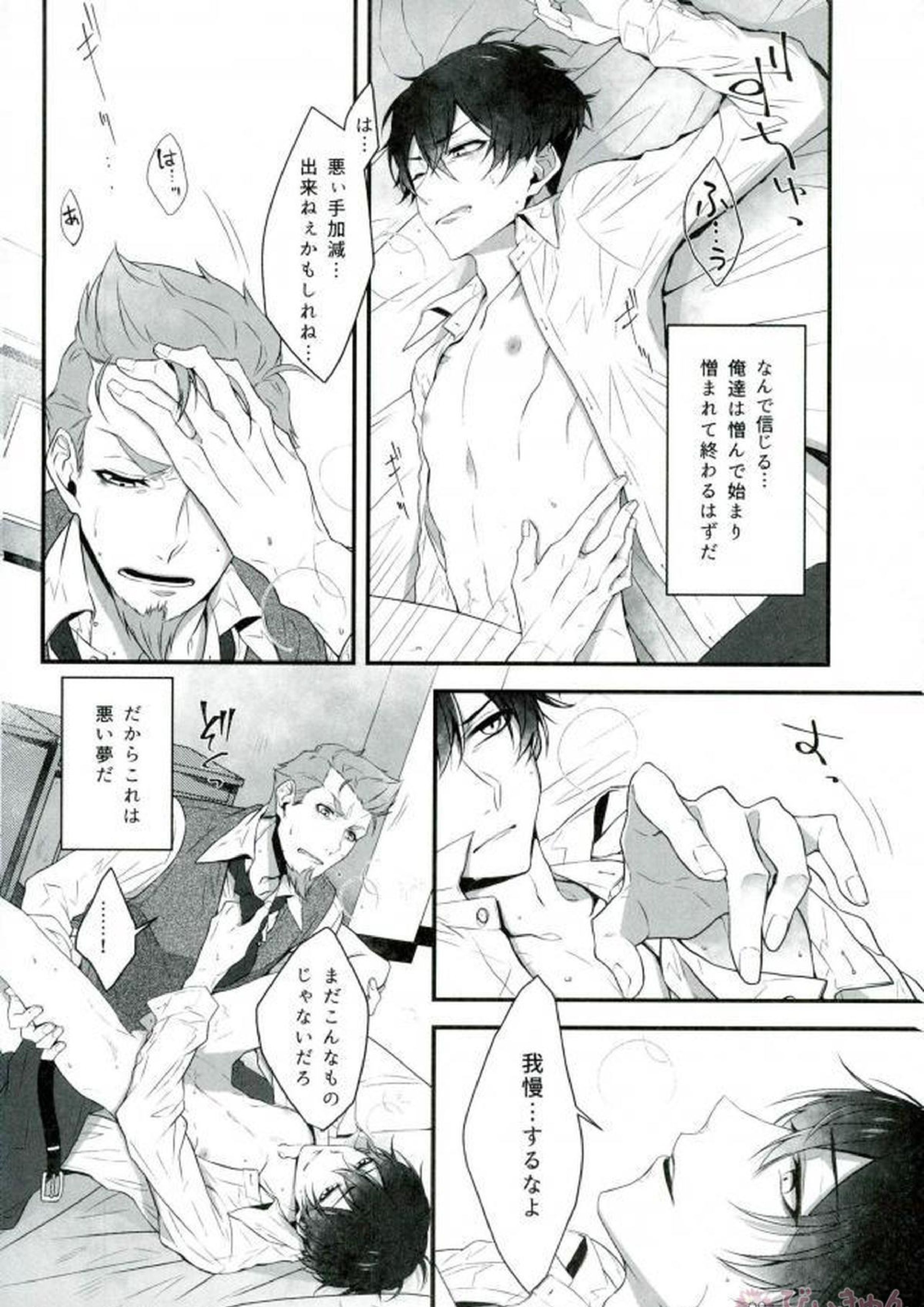 そして悪夢ならどうか醒めないで 19ページ
