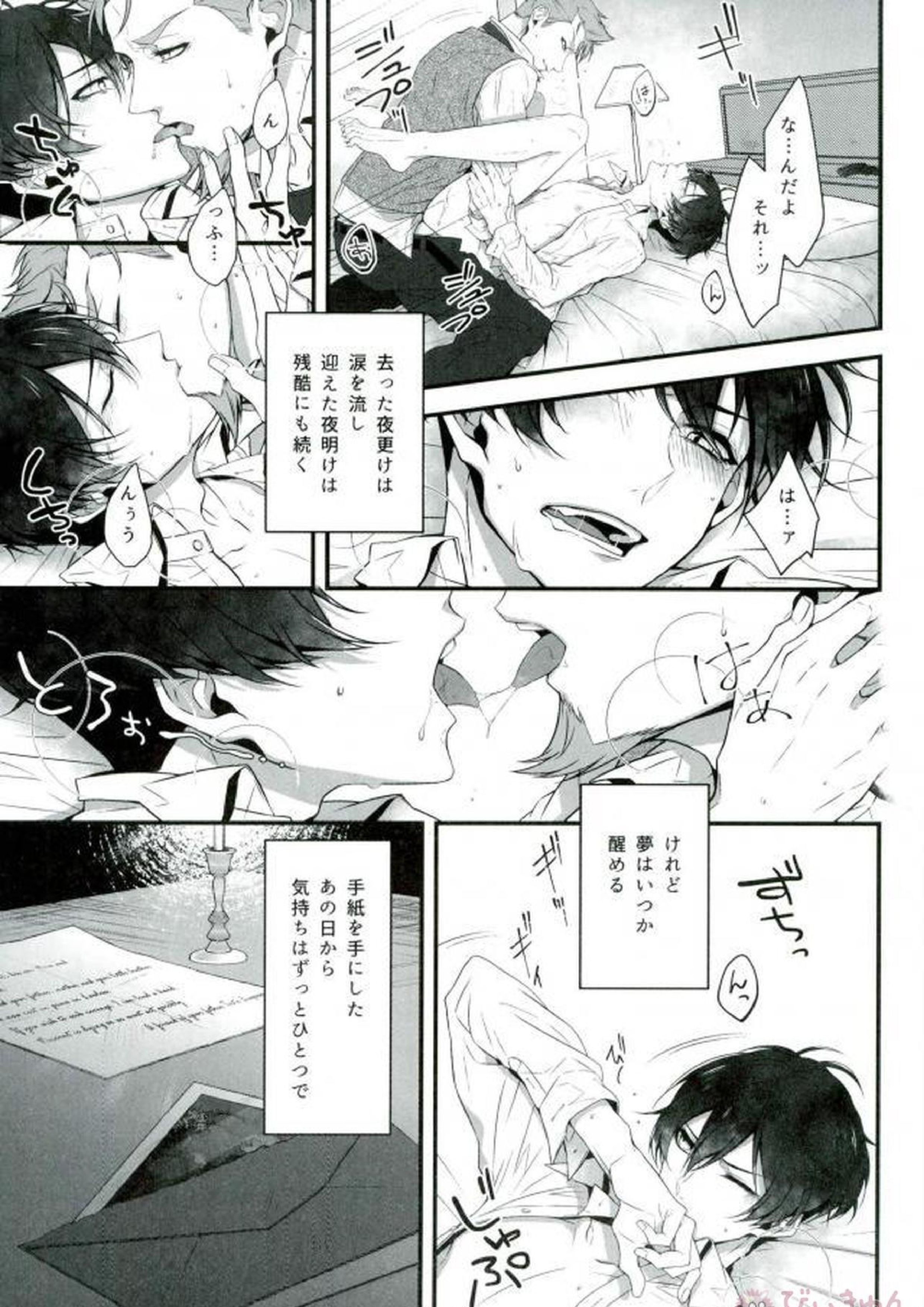 そして悪夢ならどうか醒めないで 20ページ
