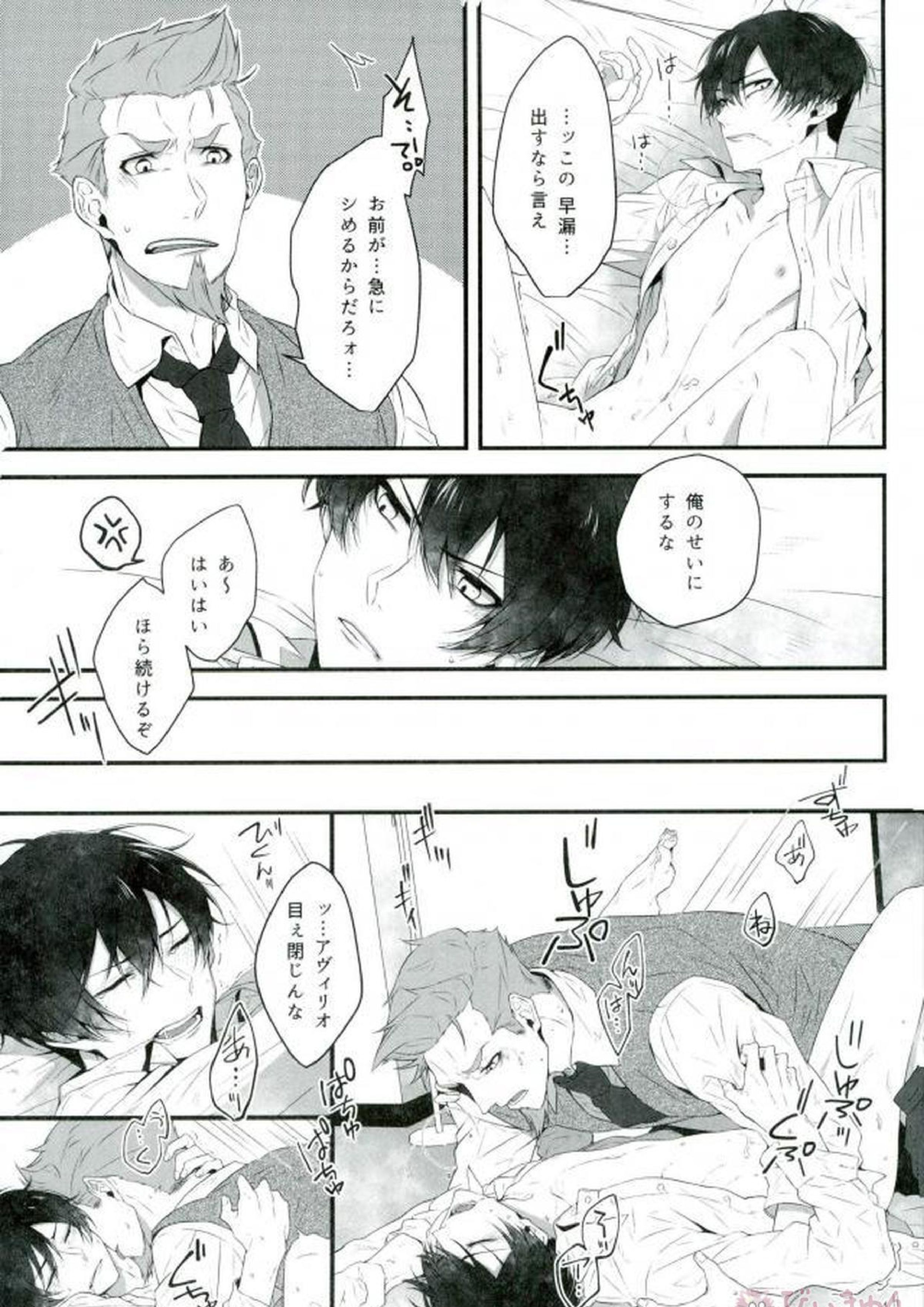 そして悪夢ならどうか醒めないで 22ページ